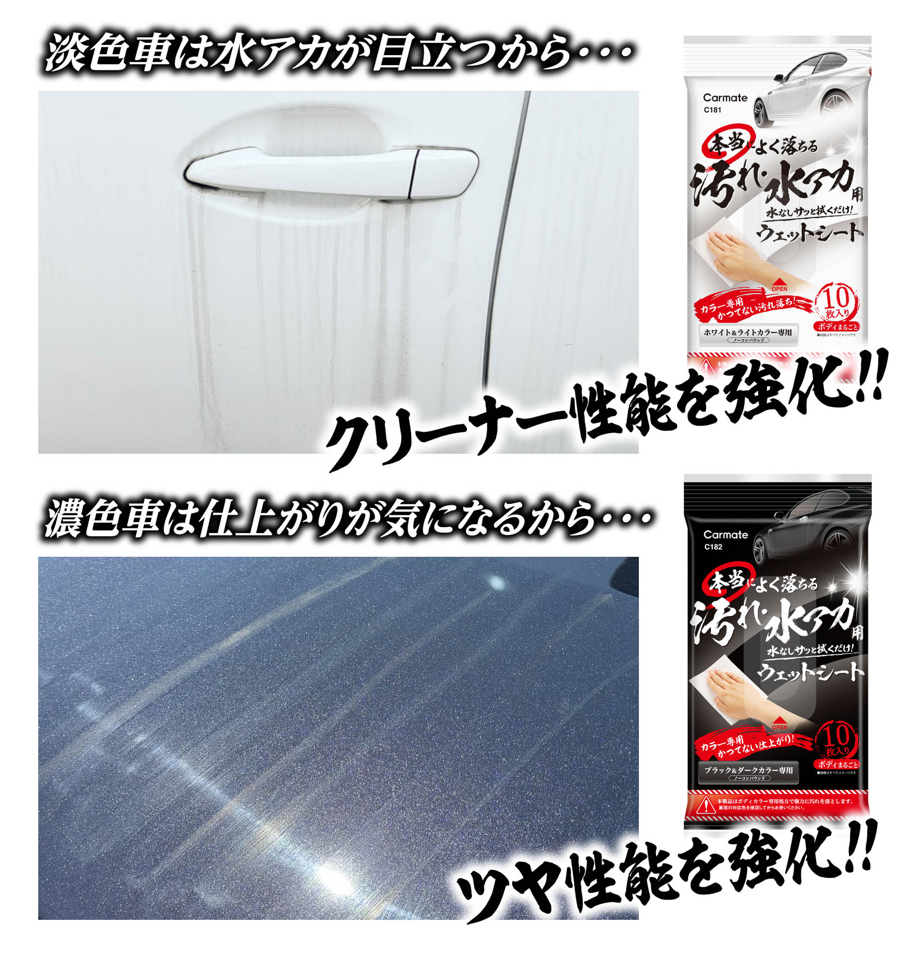 求められる仕上がりが異なる淡色・濃色それぞれのボディカラー用に開発