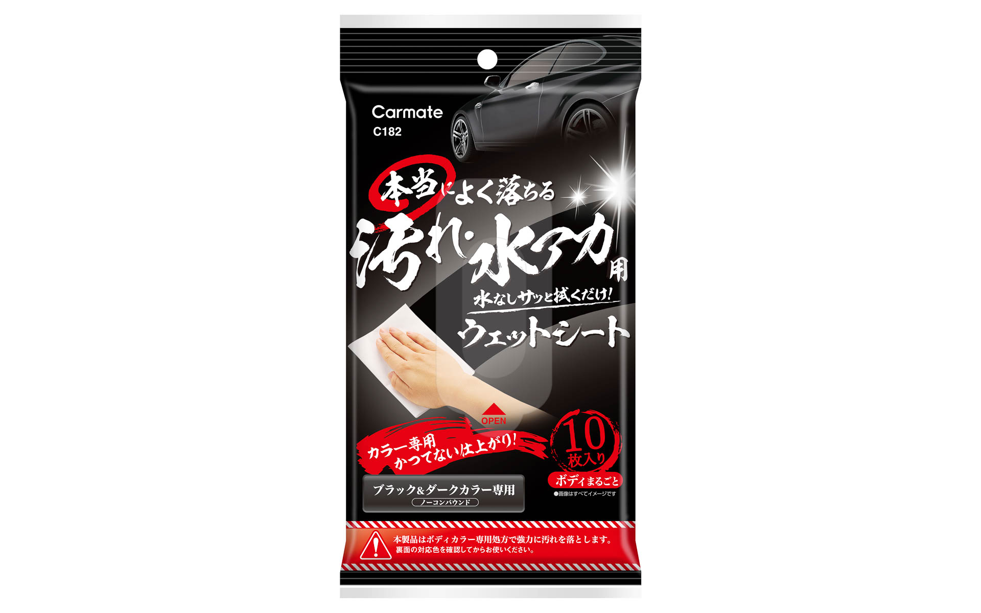 本当によく落ちる 汚れ・水アカ用ウエットシート ブラック＆ダークカラー車用