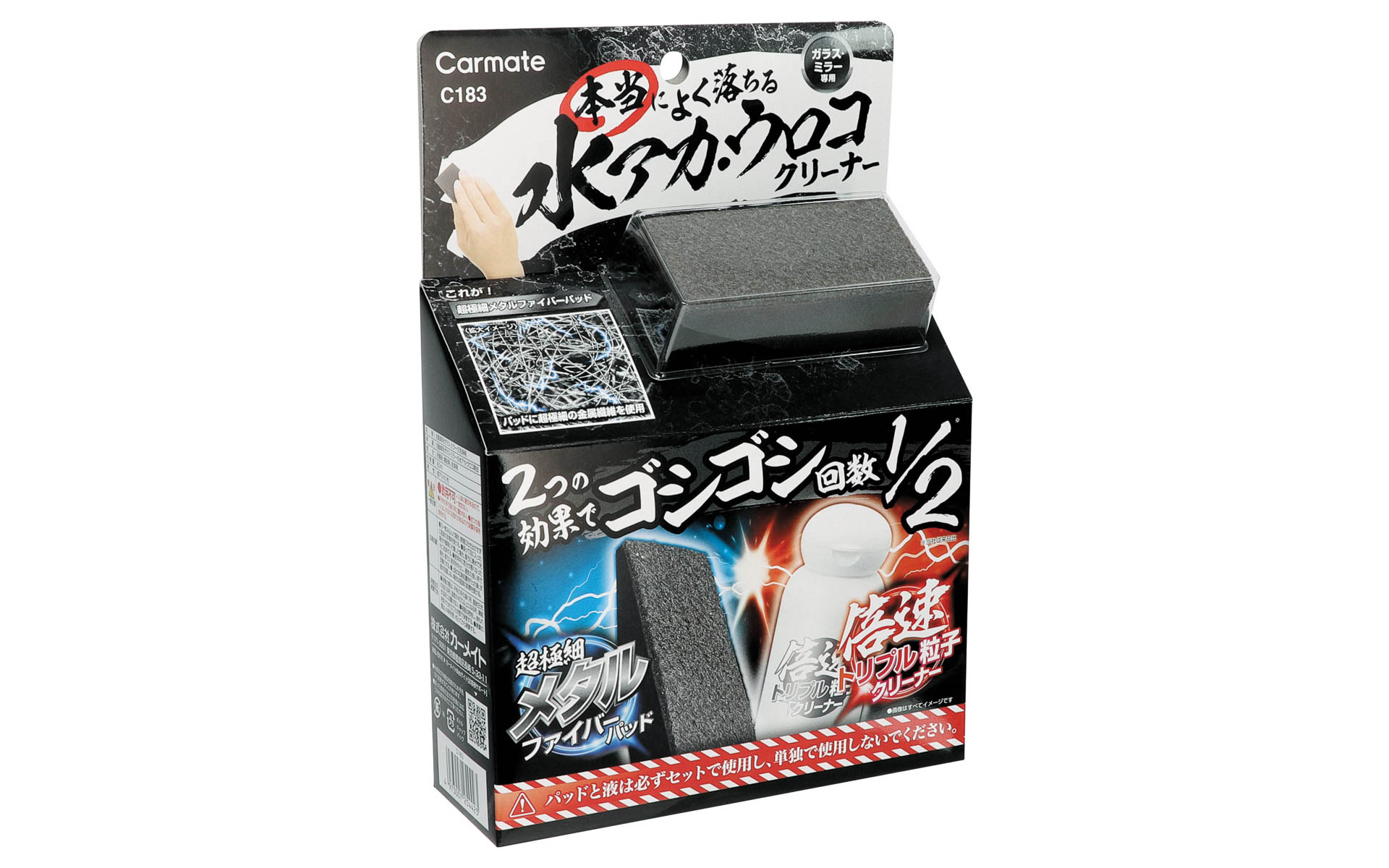 本当によく落ちる ガラス用水アカ・ウロコクリーナー