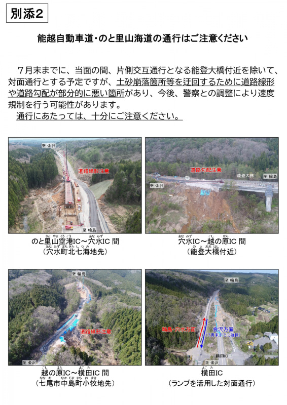 国交省、7月末までにのと里山空港IC~徳田大津ICで対面通行確保の見通し 当面、能登大橋付近は片側交互通行 Car Watch