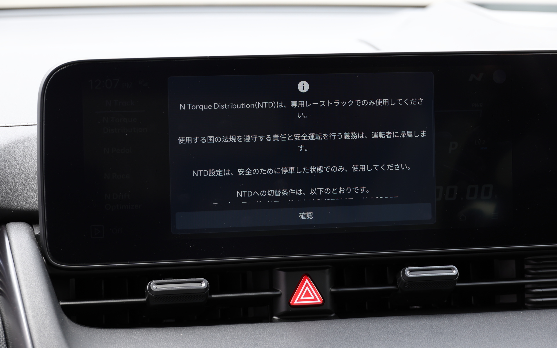 モードに関しては注意事項も画面で確認できる