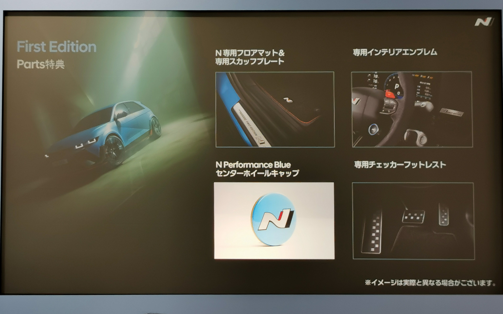 ファーストエディションのパーツ特典