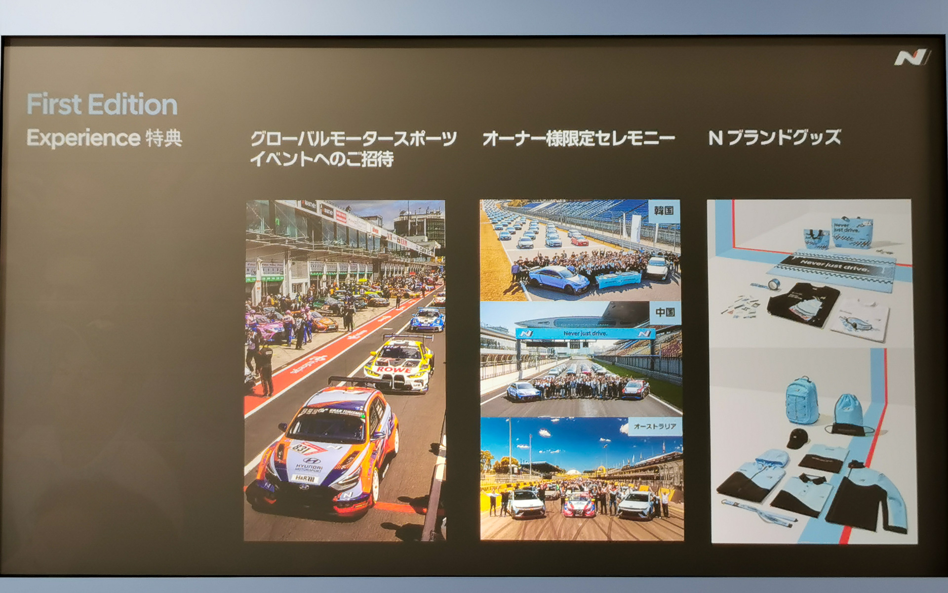 ファーストエディションの体験特典