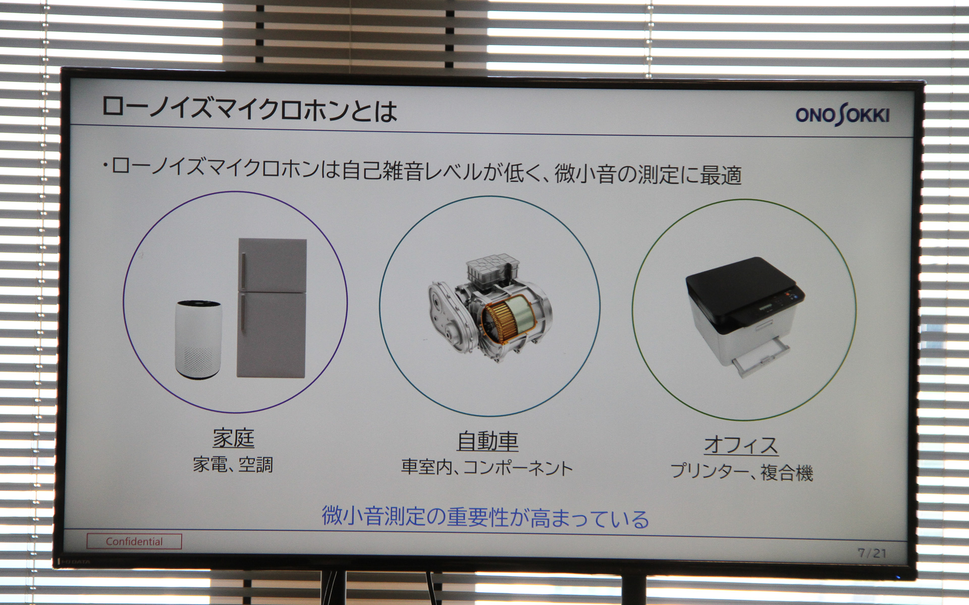 ローノイズマイクロホンとは？