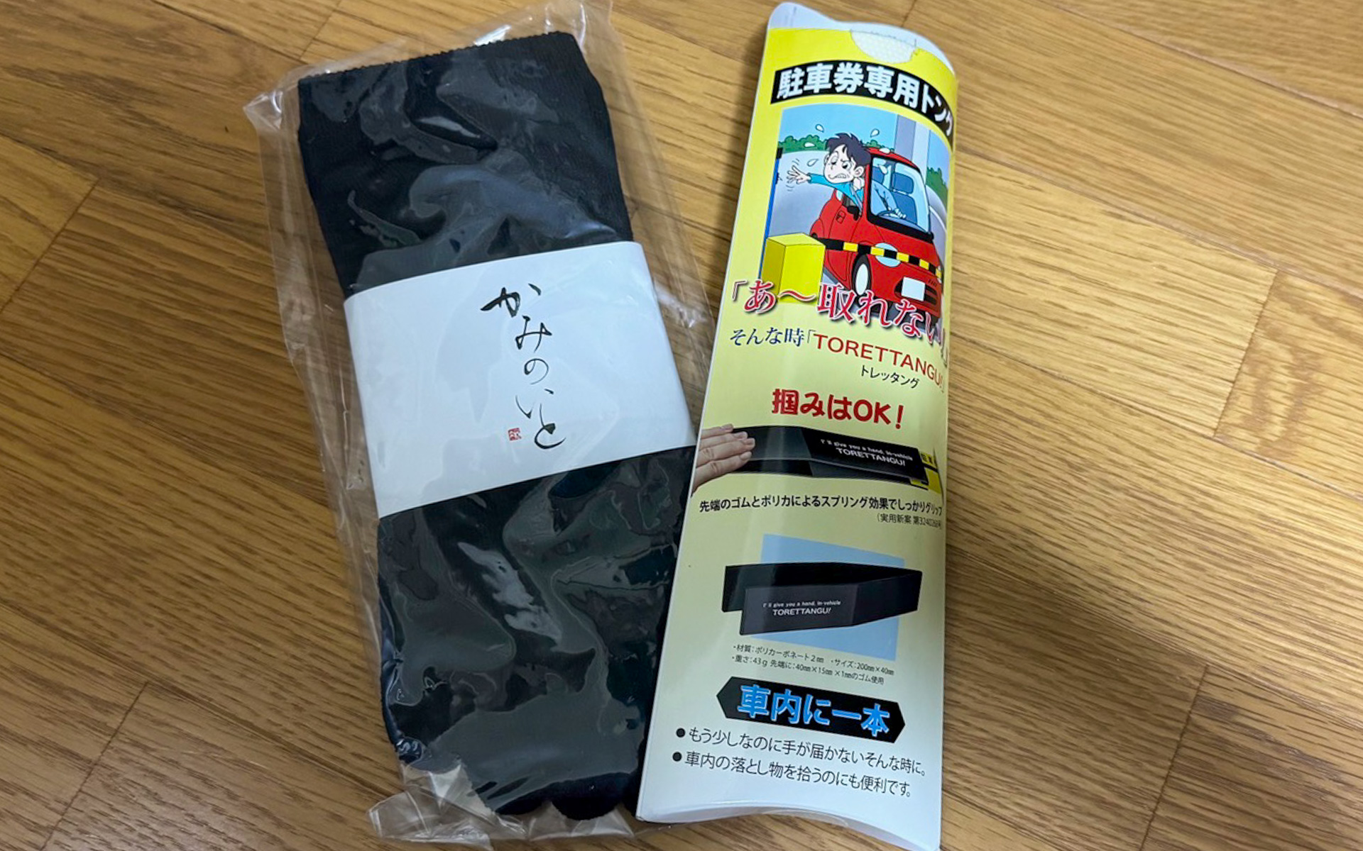 驚くほどサラッとしていて、快適に履けるので夏の運転中にもオススメな「かみのいと」は紳士用と婦人用があります。長年、紙に携わってきたノウハウと革新技術から生まれた次世代サステナブル素材ですね。そして車内に一本「TORETTANGU（トレッタング）」は長さ20cm、太さ4cmで車内に置いておいても邪魔にならない、ちょうどいいサイズ。まさに、「こんなのあったらいいな」を形にしたグッズだと思います