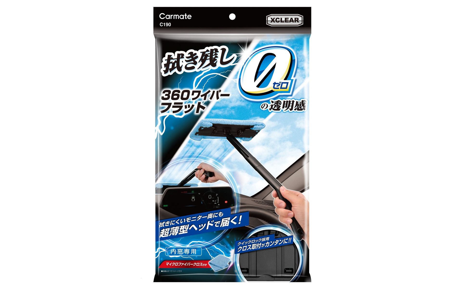 エクスクリア 360ワイパー フラット（C190）