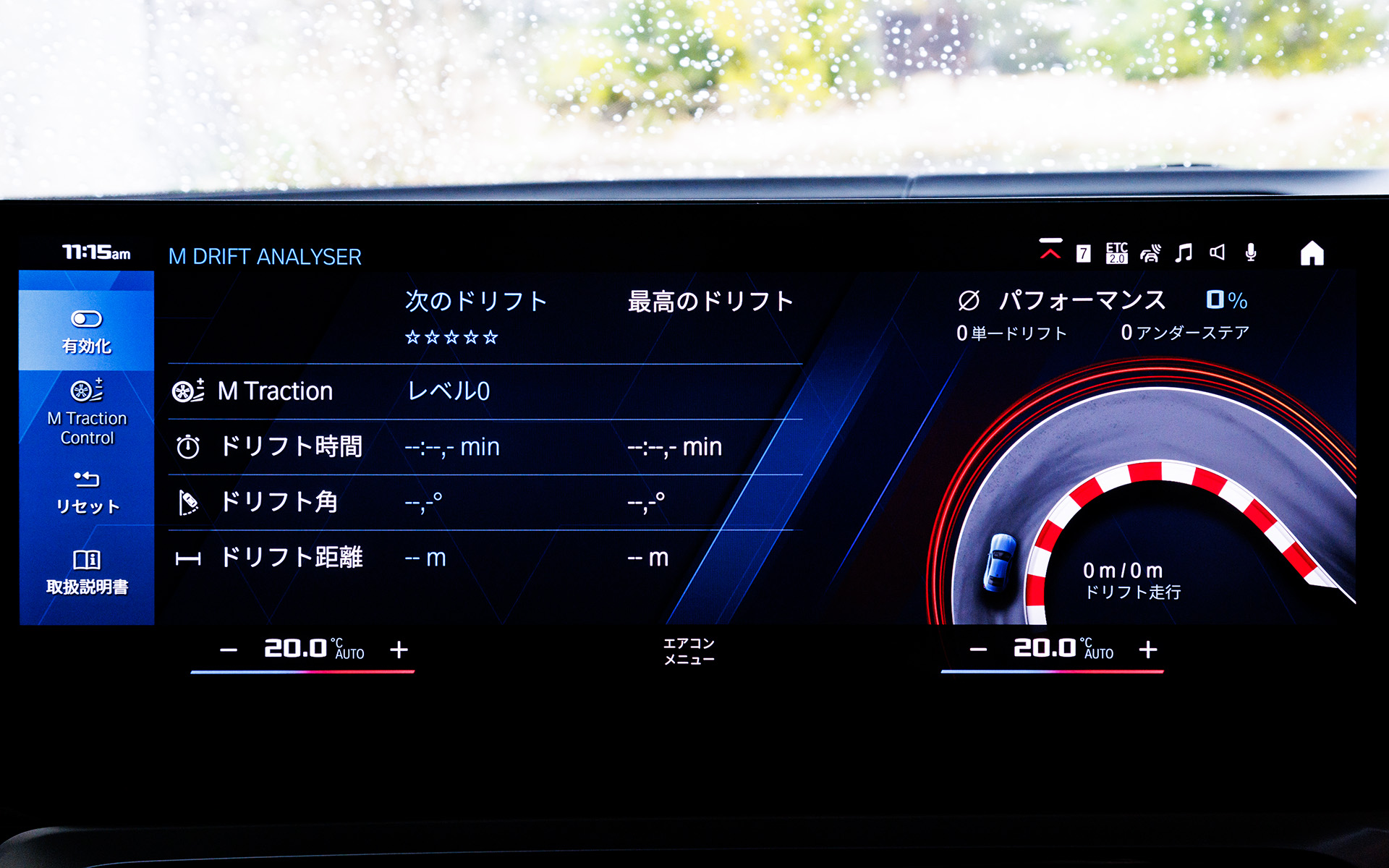 ドリフトアナライザーなんて機能も