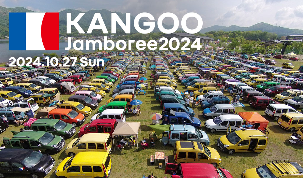 フレンチスタイルの休日を楽しむイベント「ルノー カングー ジャンボリー」