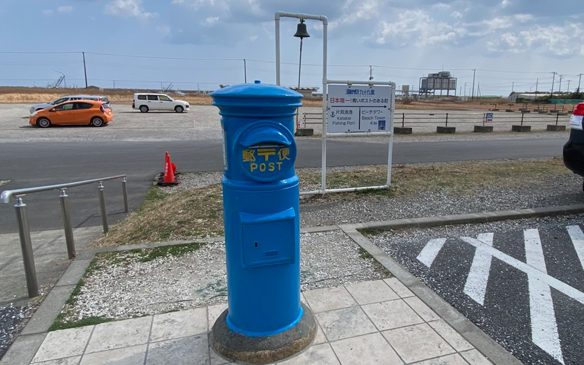 海の駅九十九里名物、青いポストは日本で唯一だそうですよ。一緒に写真を撮る人がたくさんいました。ちなみに海の駅の1階にはイワシ資料館があって、ものすごい数のイワシが泳ぐ水槽に圧倒されます（笑）