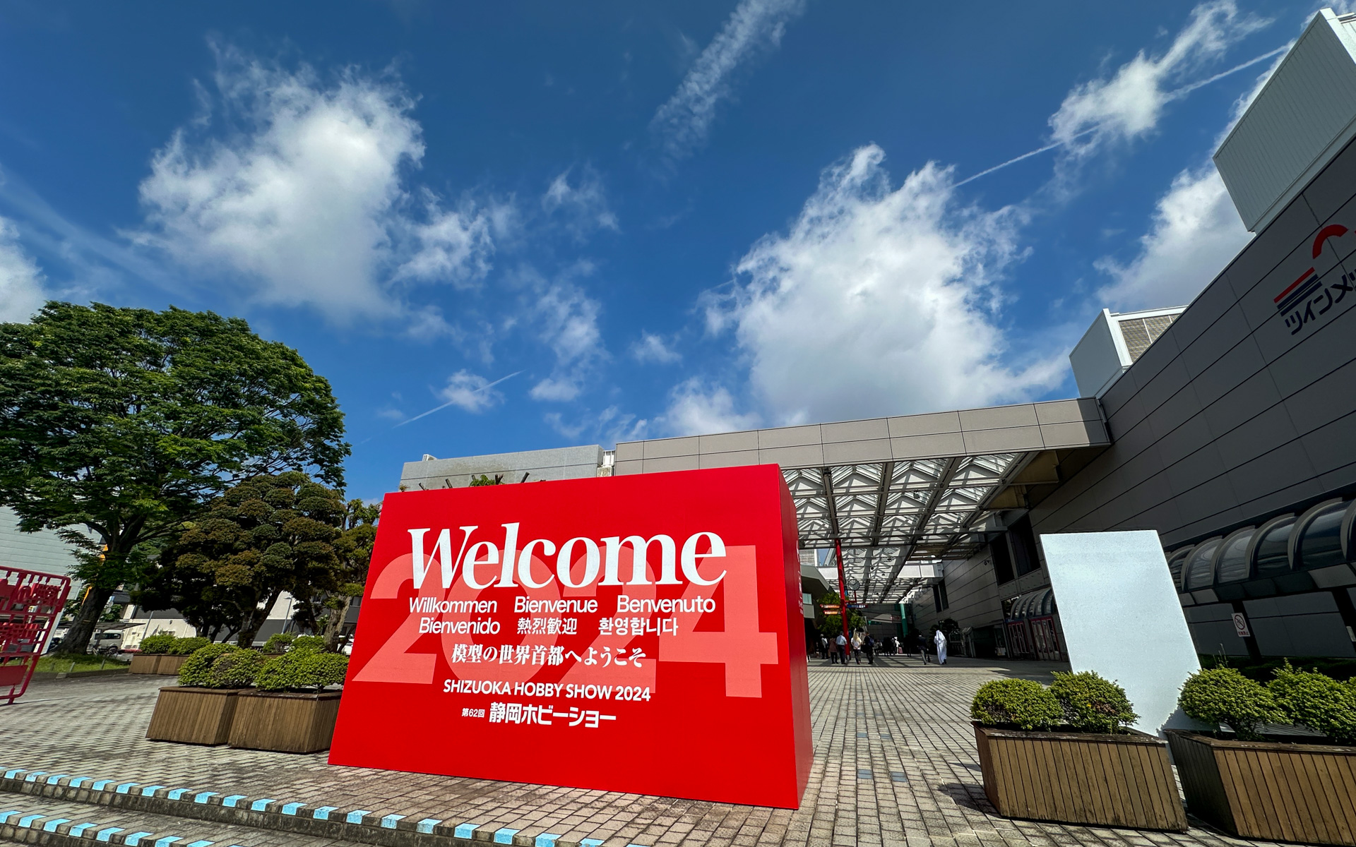 「第62回静岡ホビーショー」の会場となるツインメッセ静岡