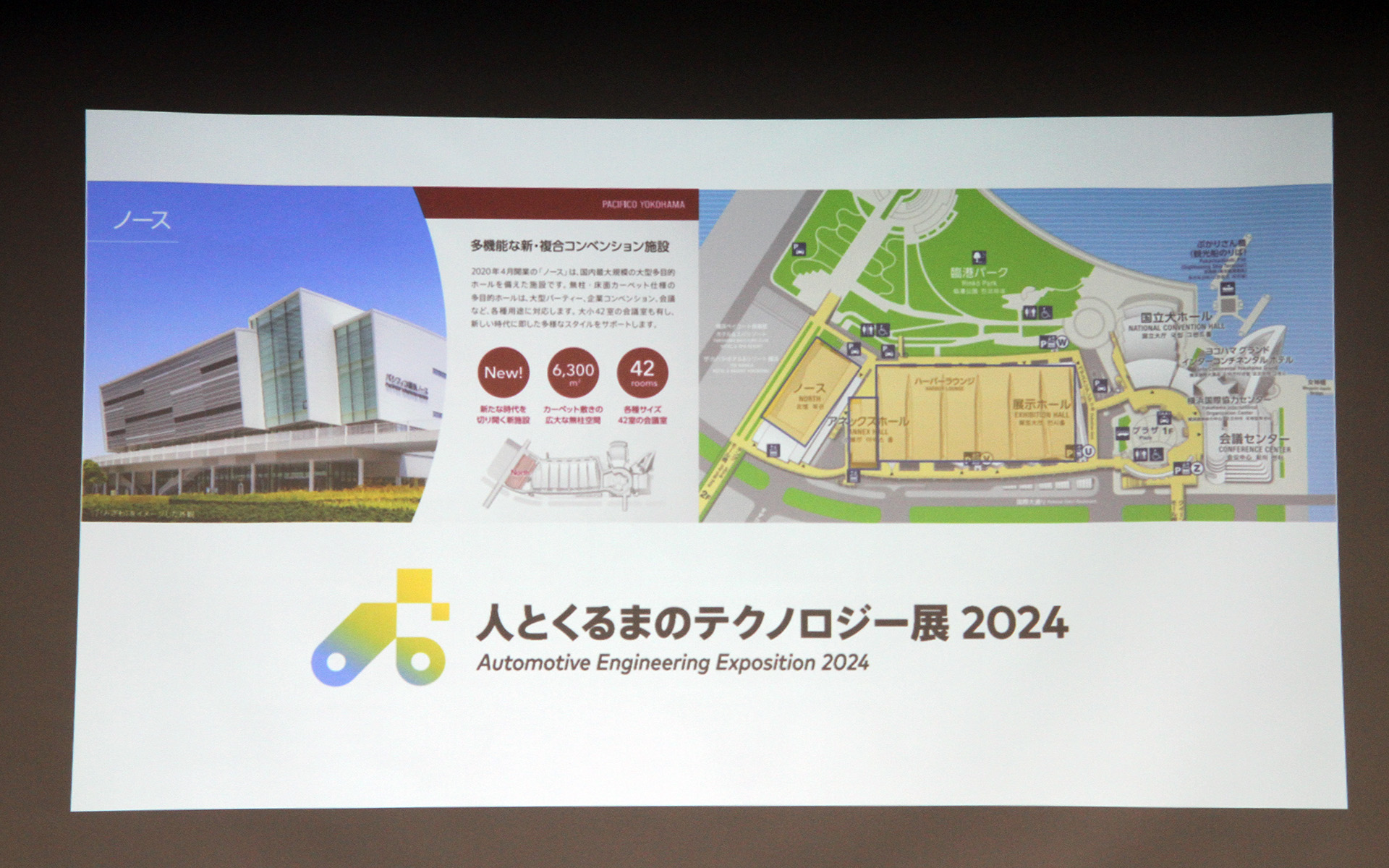 「人とくるまのテクノロジー展2024 YOKOHAMA」は5月22日～24日にパシフィコ横浜で行なわれる