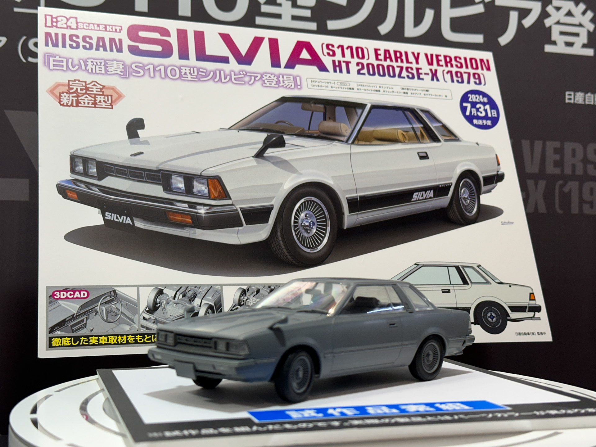 ニッサン シルビア（S110）前期型 HT 2000ZSE-X（1979）