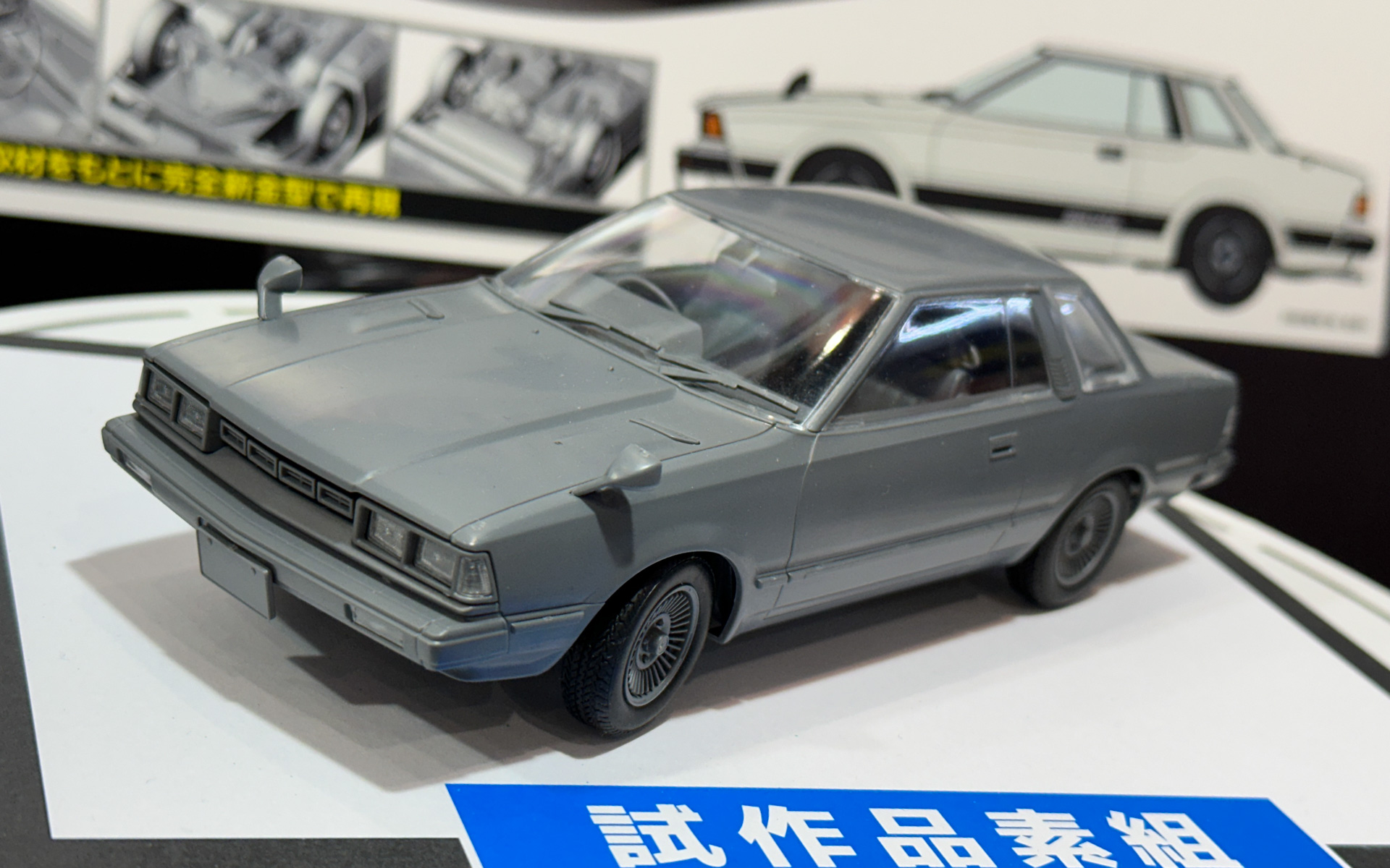 ニッサン シルビア（S110）前期型 HT 2000ZSE-X（1979）