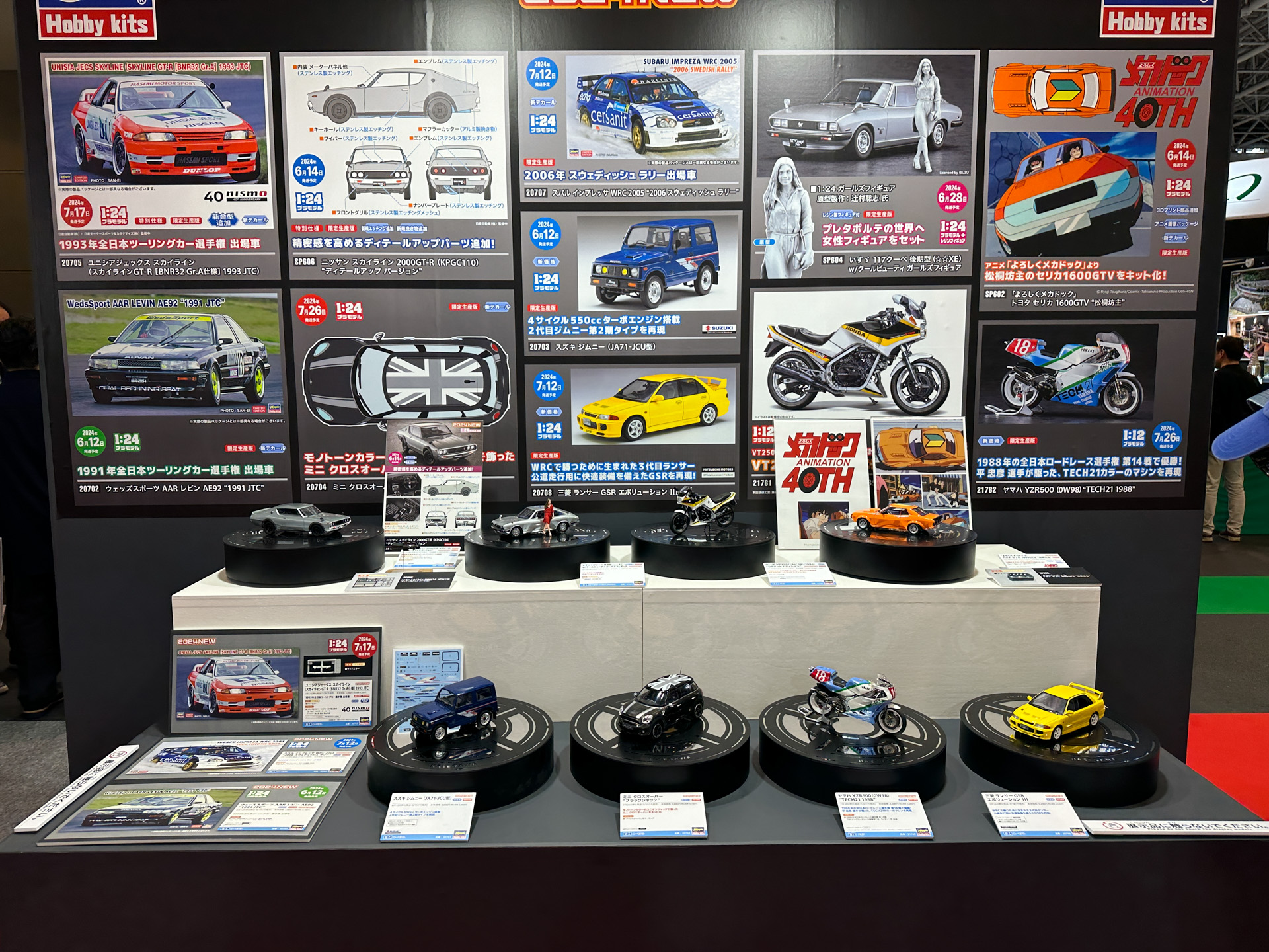 クルマ関連のプラモデル