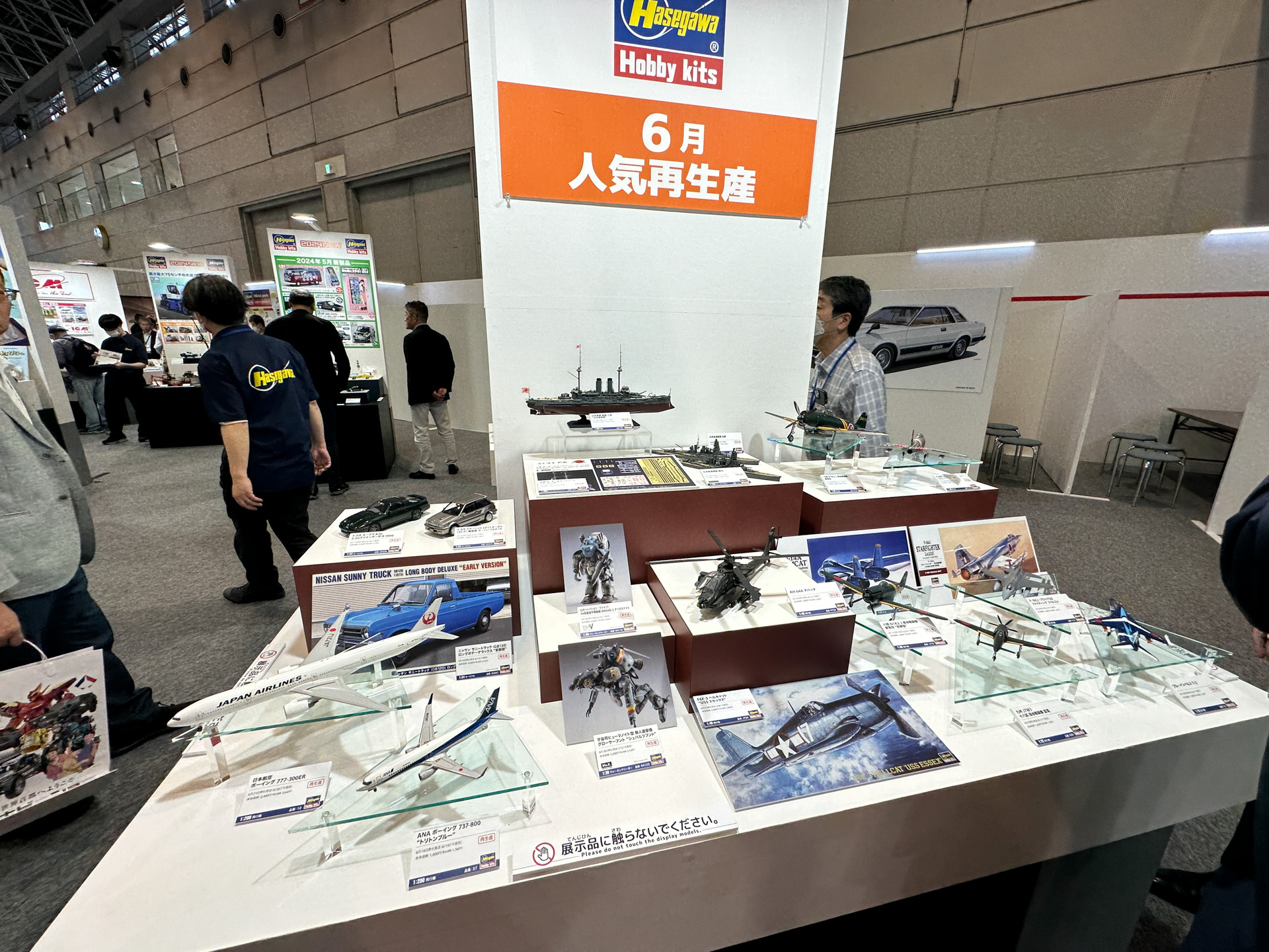 ハセガワブース