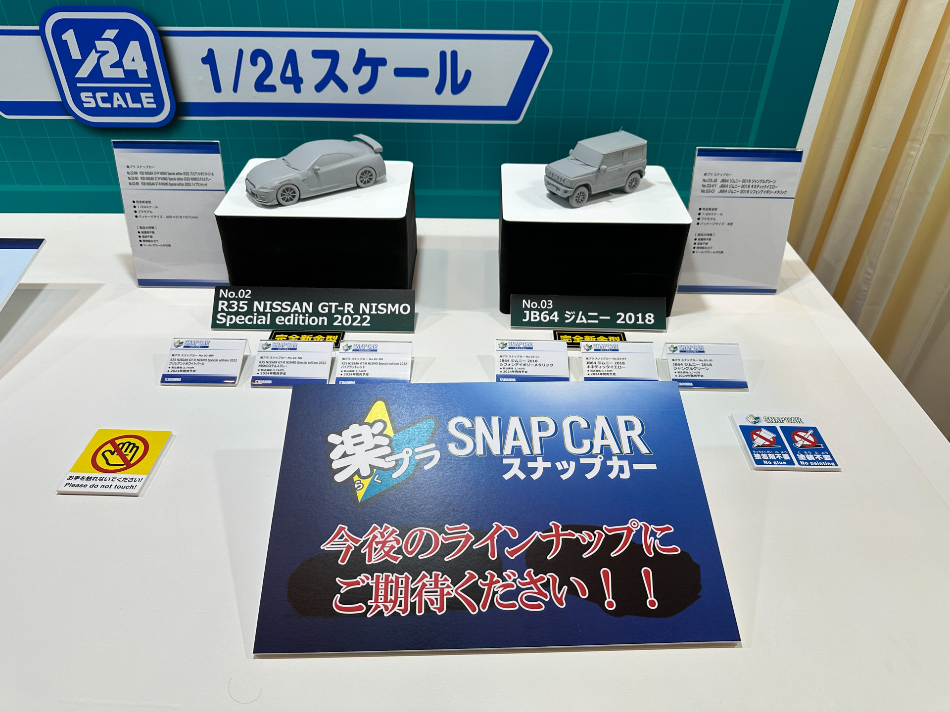 R35 GT-R NISMOやJB64ジムニーの登場が予告されている