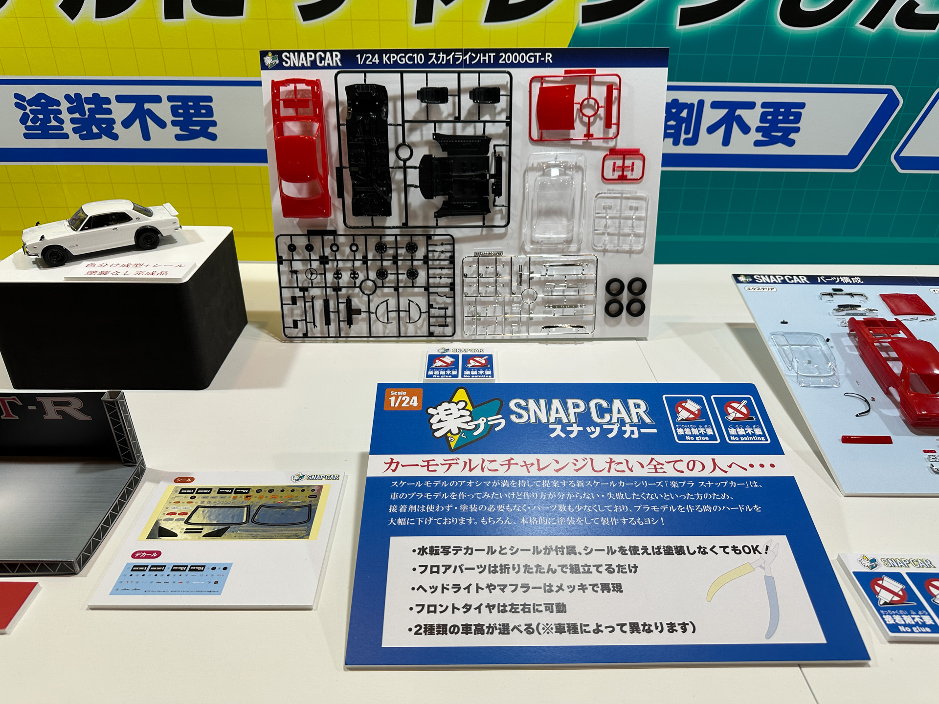 1/24スケール「楽プラ スナップカー」シリーズとして「KPGC10 スカイラインHT 2000GT-R 1971」が登場