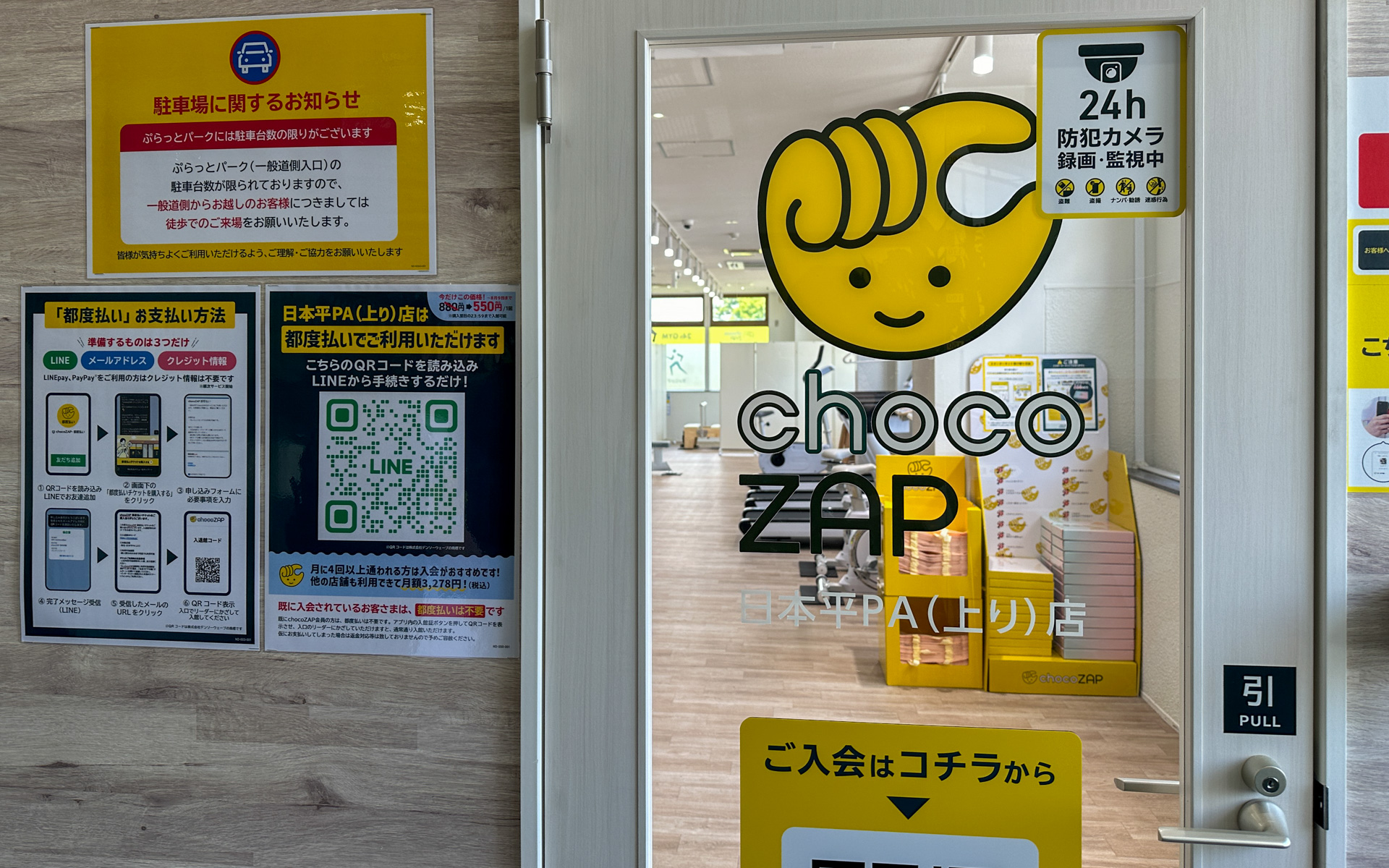 営業時間は24時間