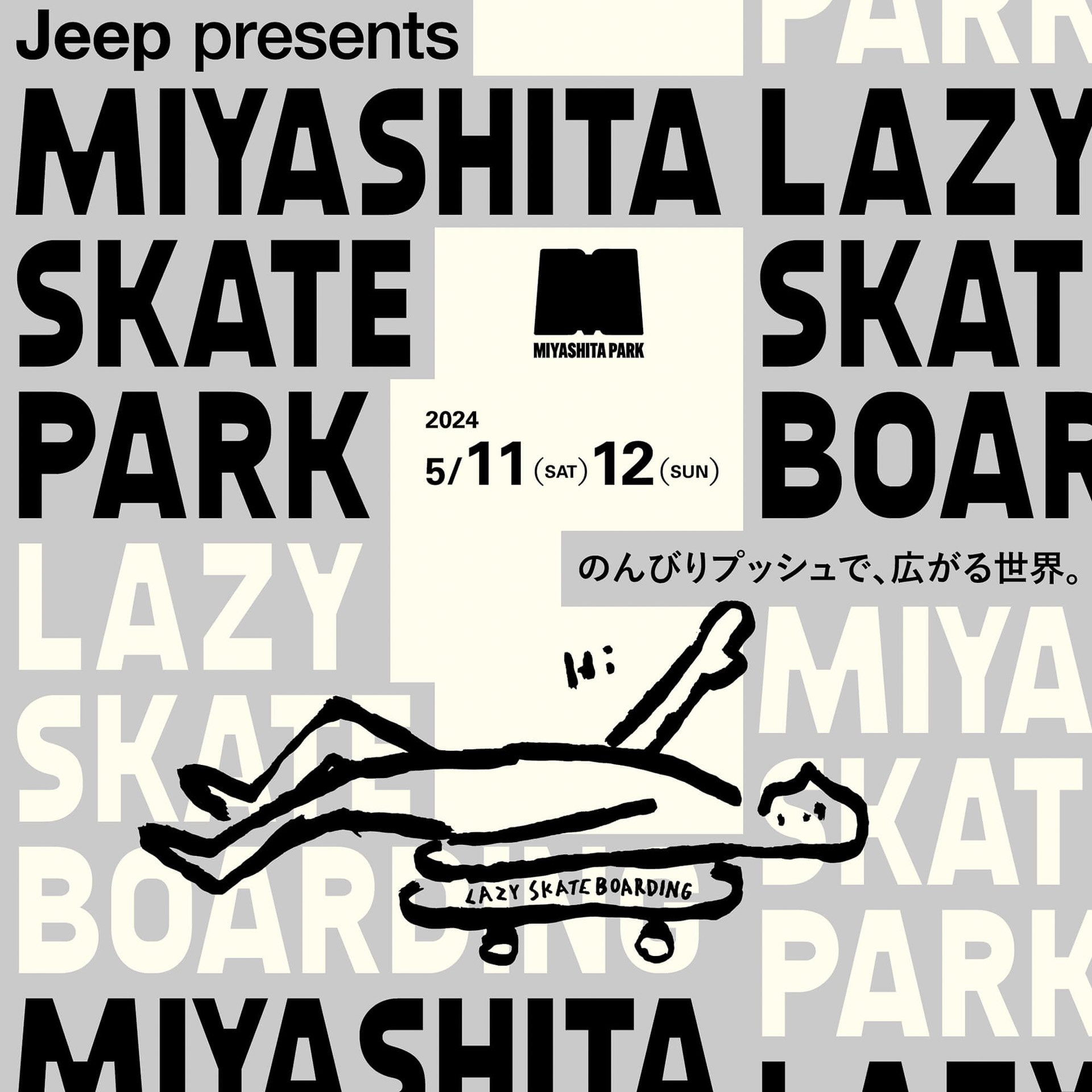 MIYASHITA SKATE PARK ～LAZY SKATE BOARDING～イメージイラスト