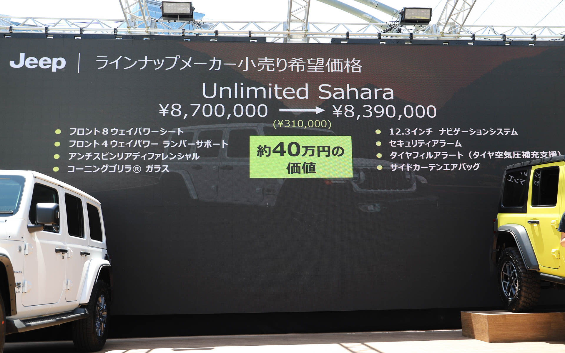 アンリミテッド サハラの価格