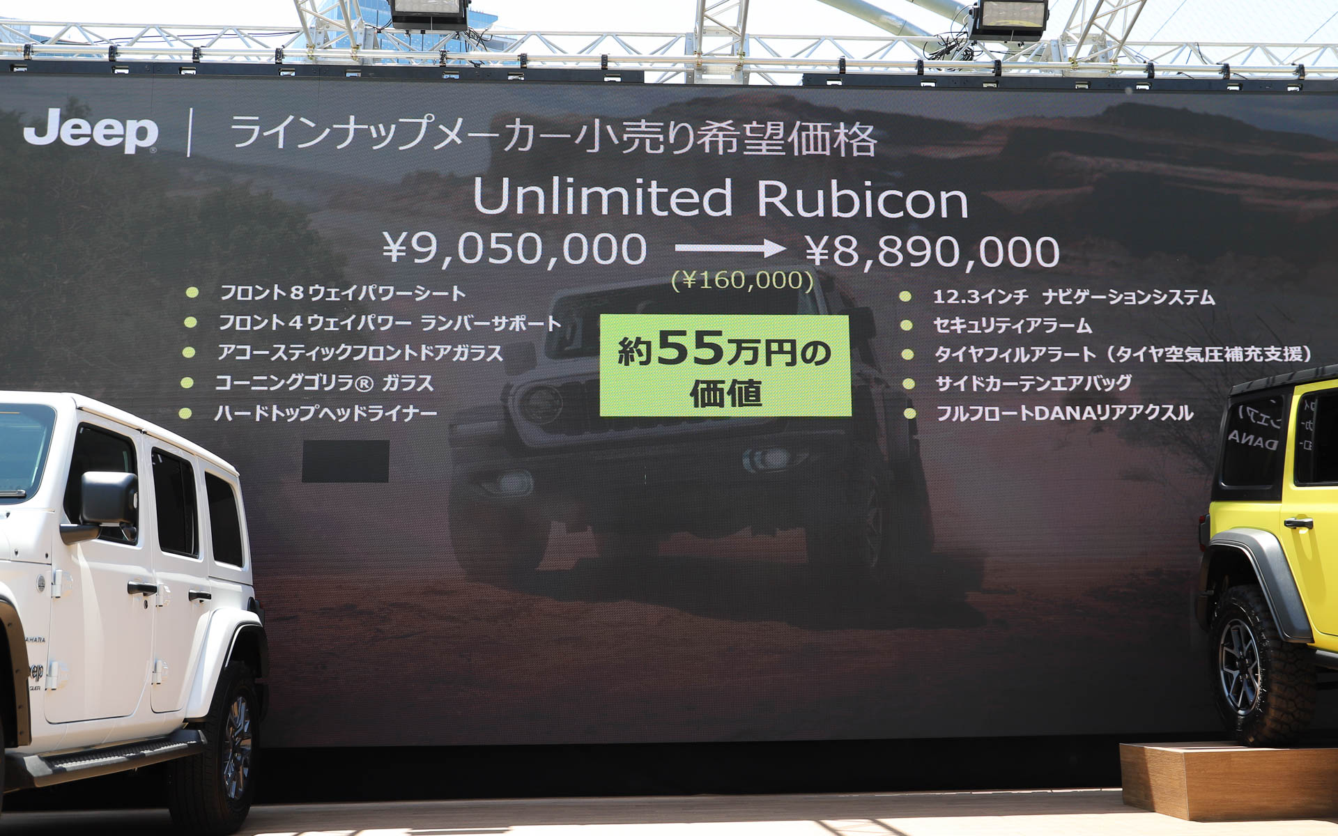 アンリミテッド ルビコンの価格