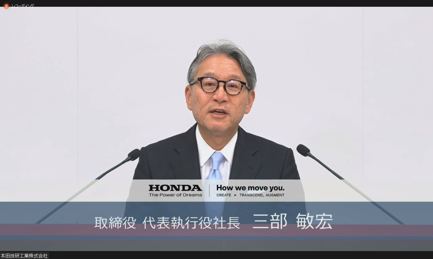 2023年度通期の決算について説明する本田技研工業株式会社 取締役 代表執行役社長 三部敏宏氏