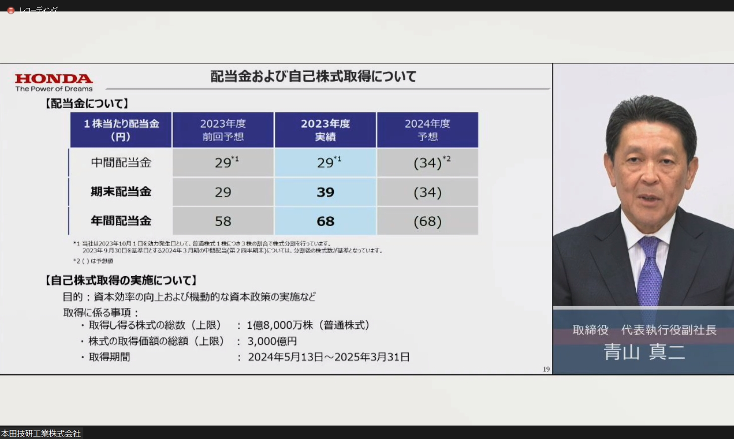 配当金と自己株式取得について