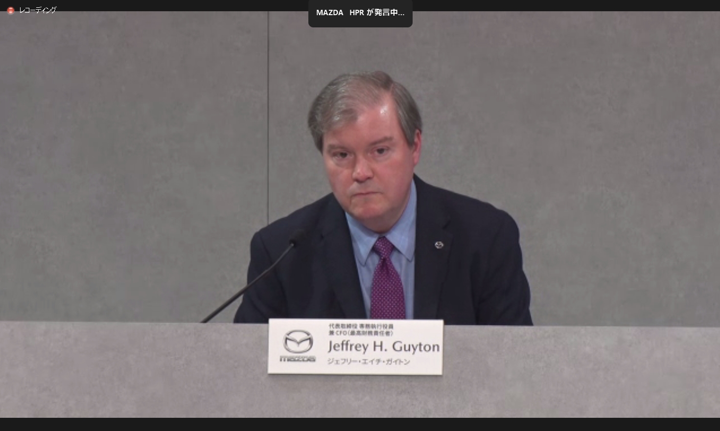 マツダ株式会社 代表取締役 専務執行役員兼CFO ジェフリー・H・ガイトン氏