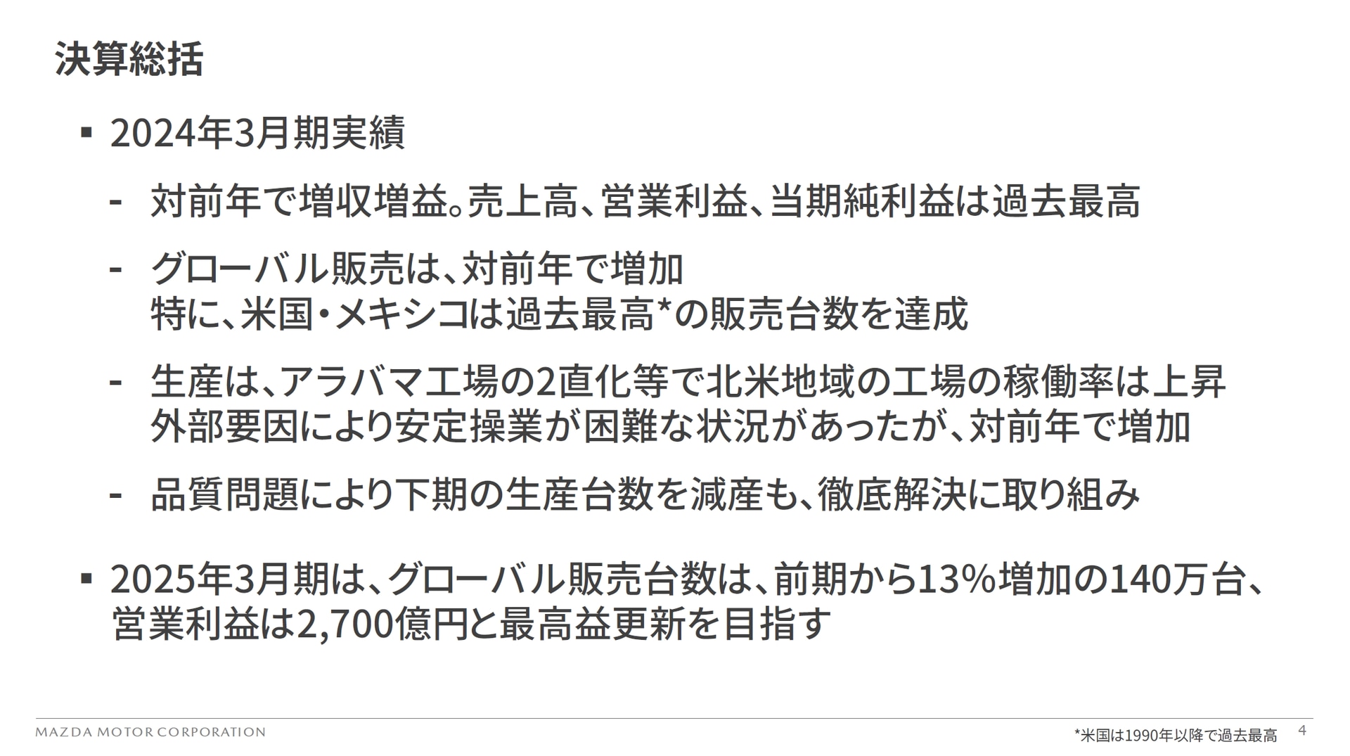 2024年3月期 通期決算の総括