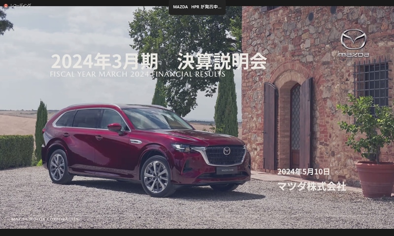 マツダ、2024年3月期 通期決算 売上高26.2％増の4兆8277億円、営業利益