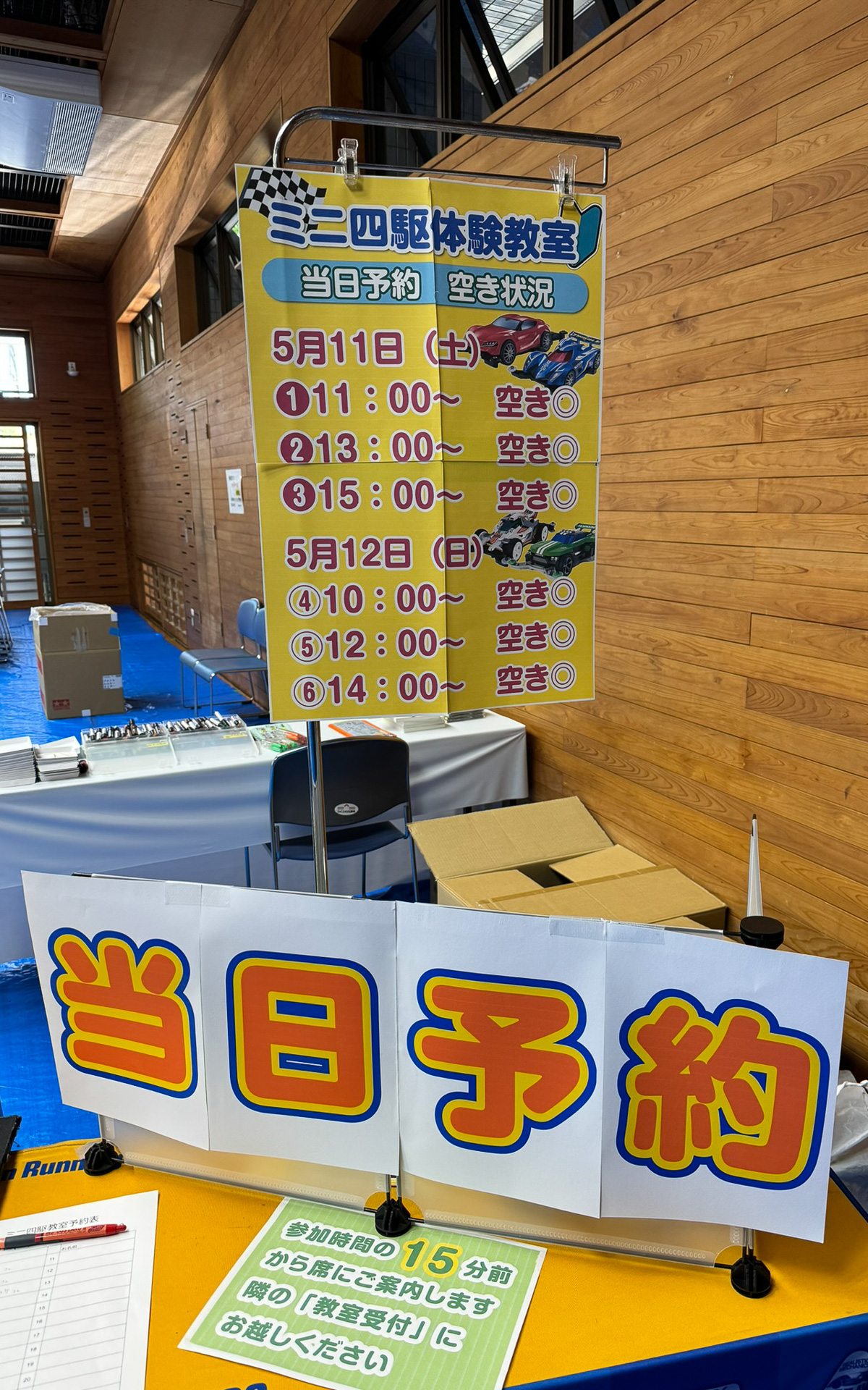 当日予約可能な、ミニ四駆体験教室