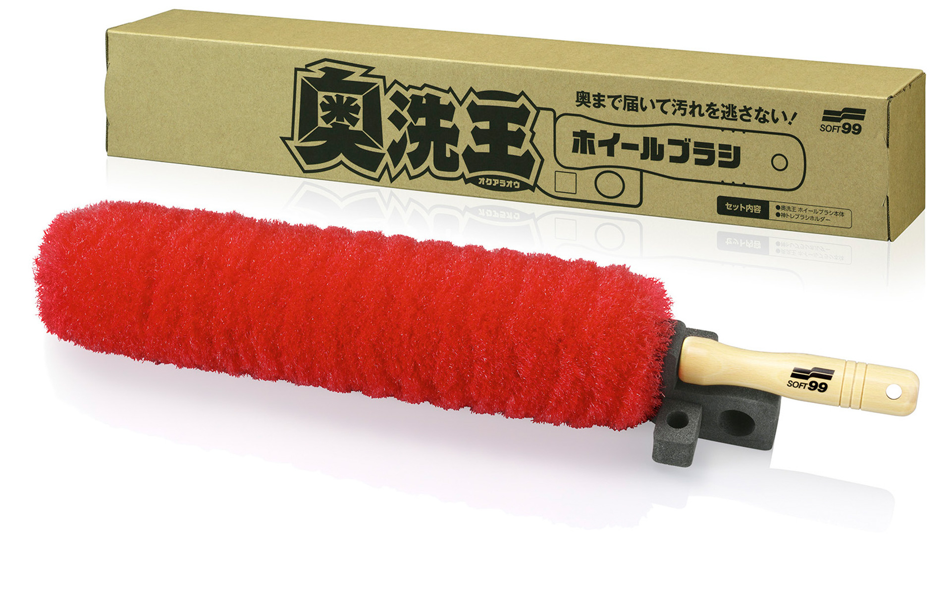 奥洗王 ホイールブラシ