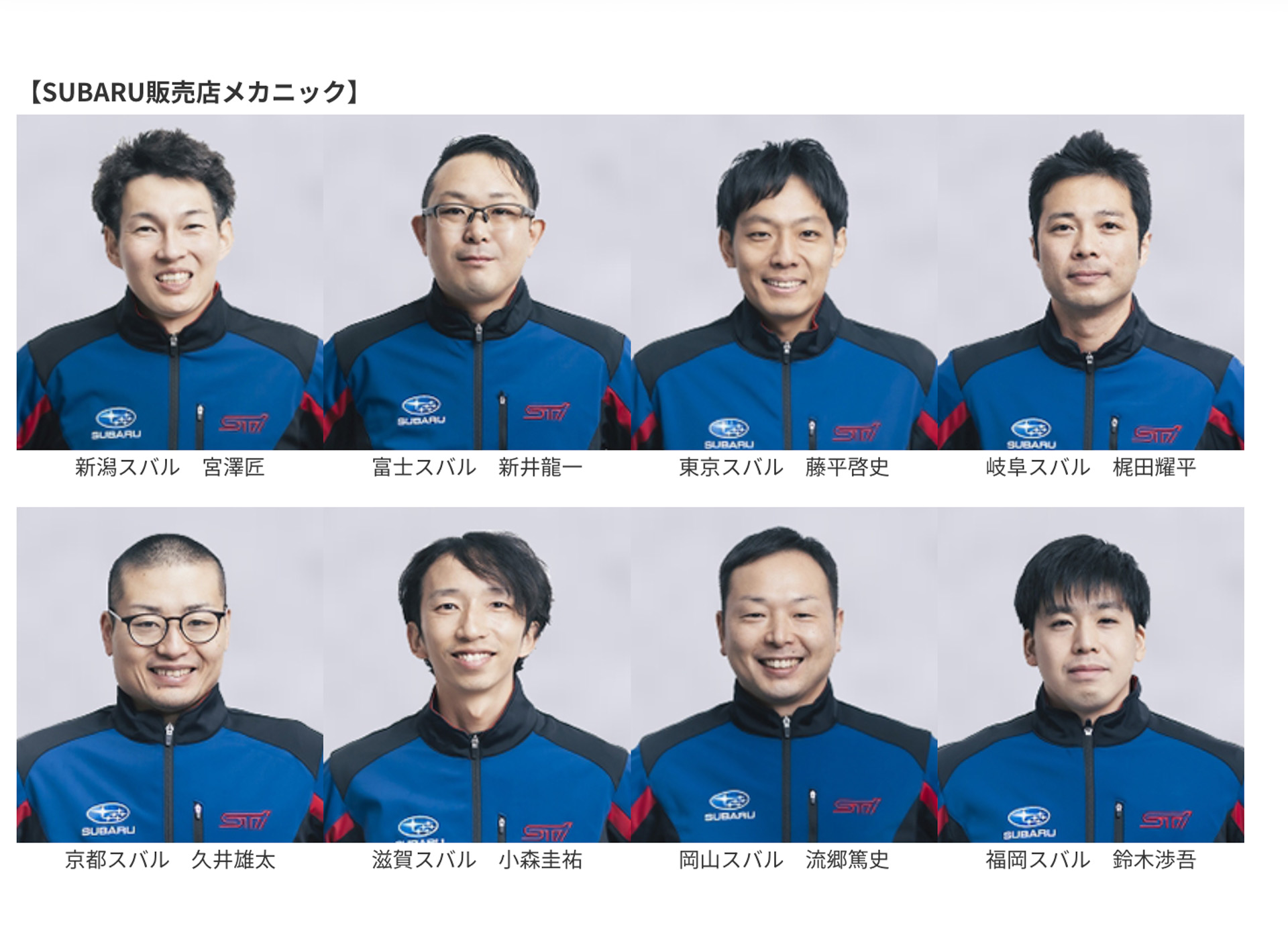 SUBARU販売店メカニック