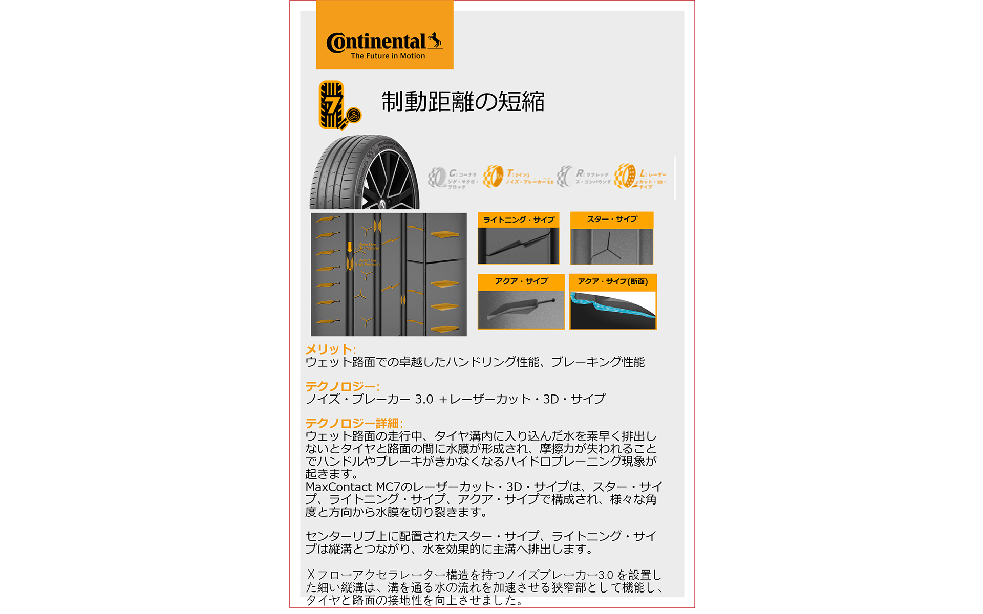 制動距離の短縮について