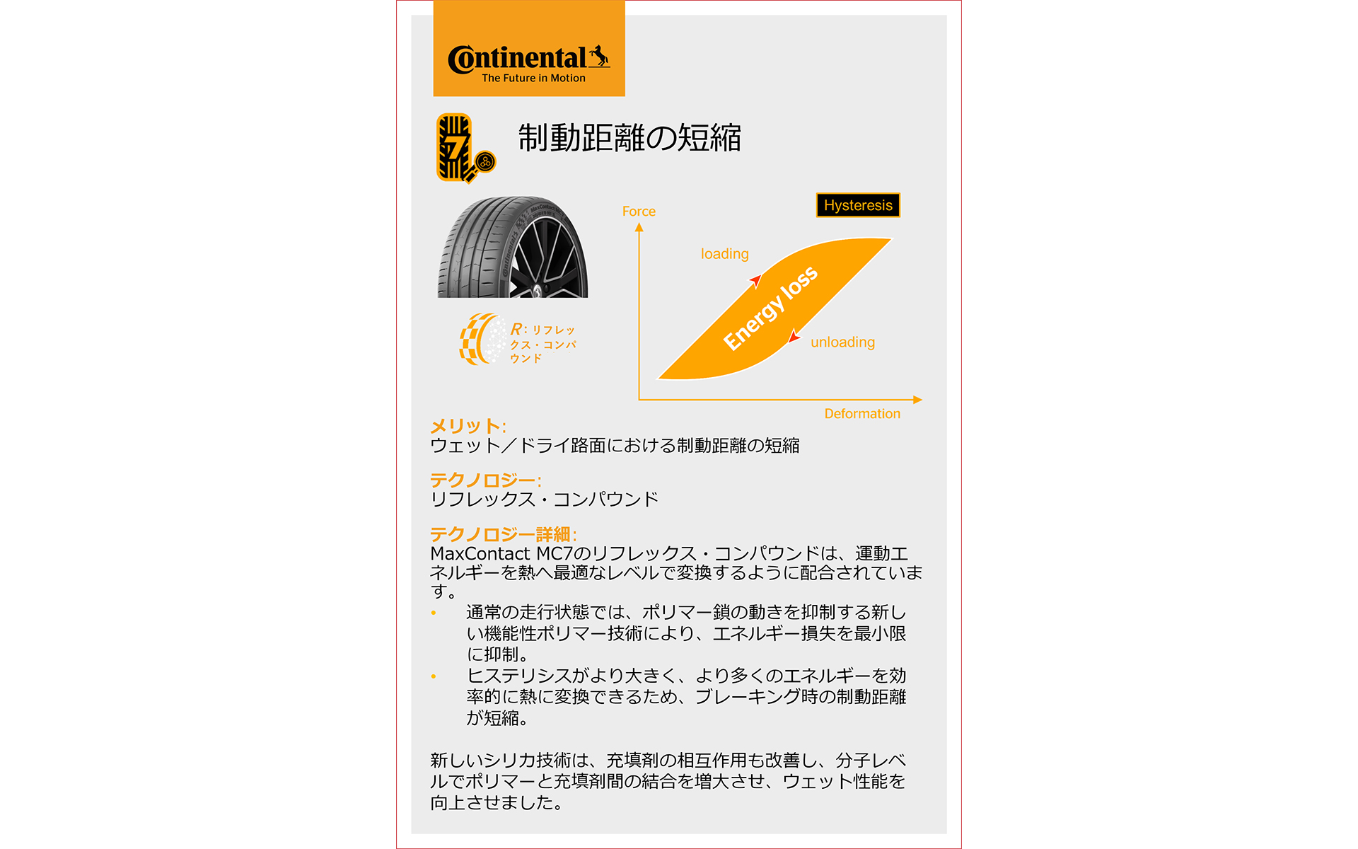 制動距離の短縮について