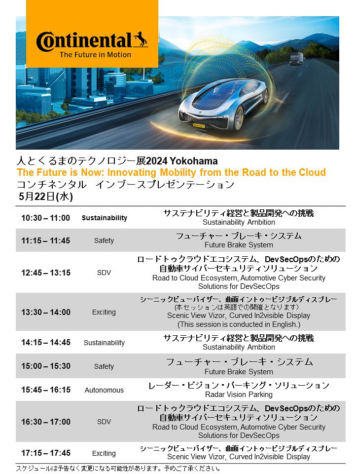 プレゼンテーションスケジュール（5月22日）