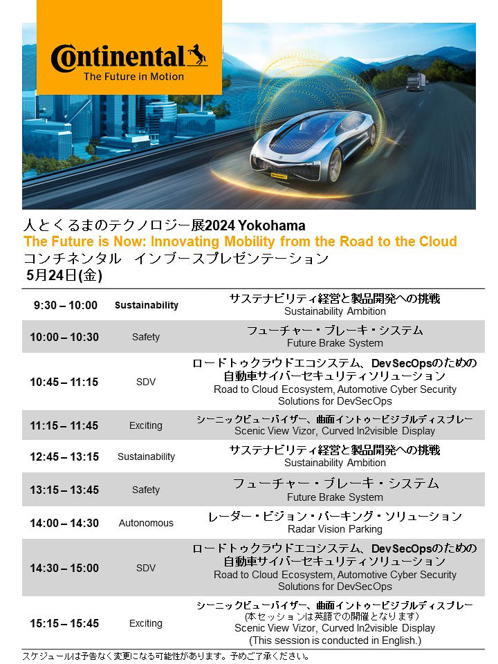 プレゼンテーションスケジュール（5月24日）