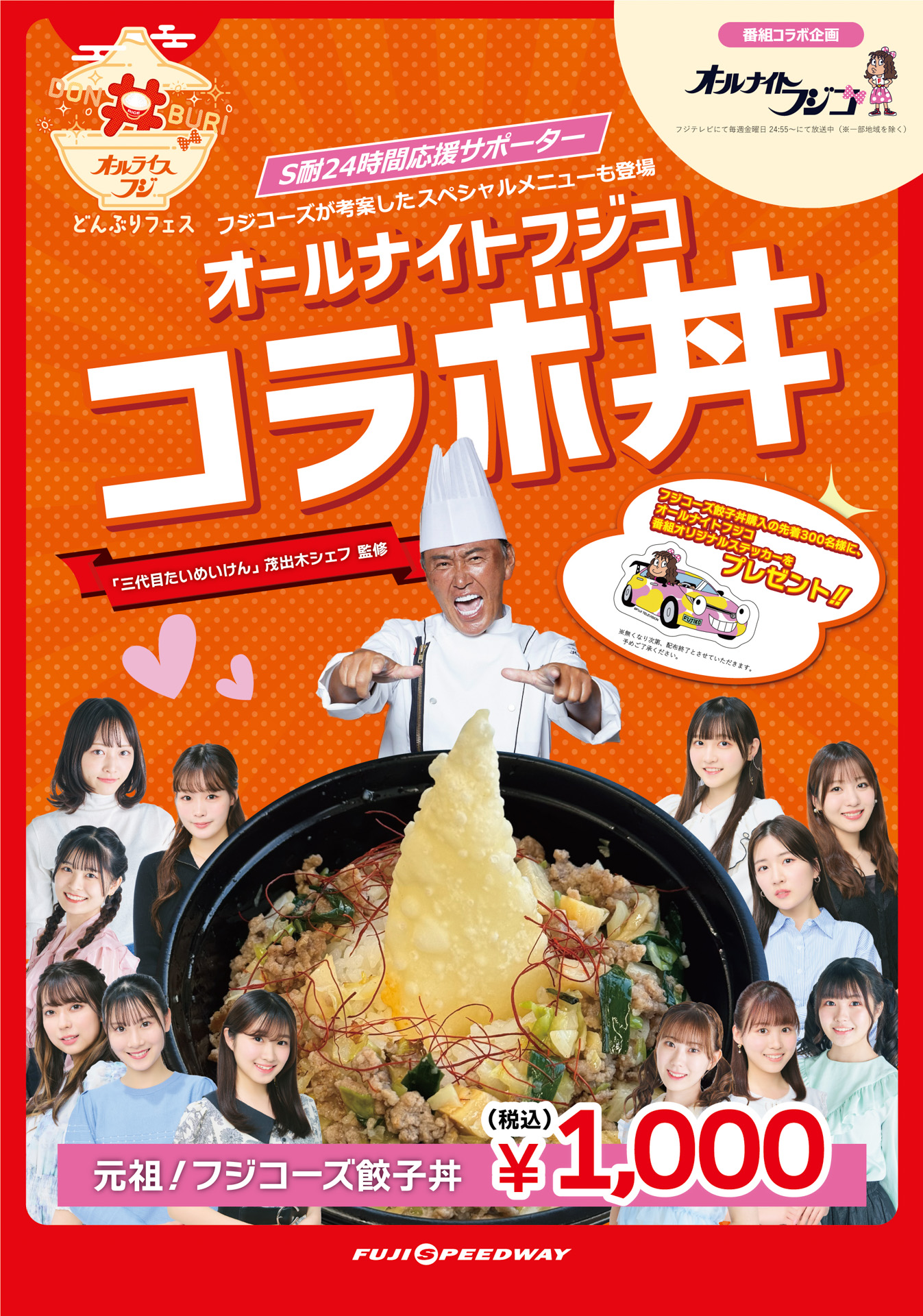 会場限定メニューの「元祖！フジコーズ餃子丼」