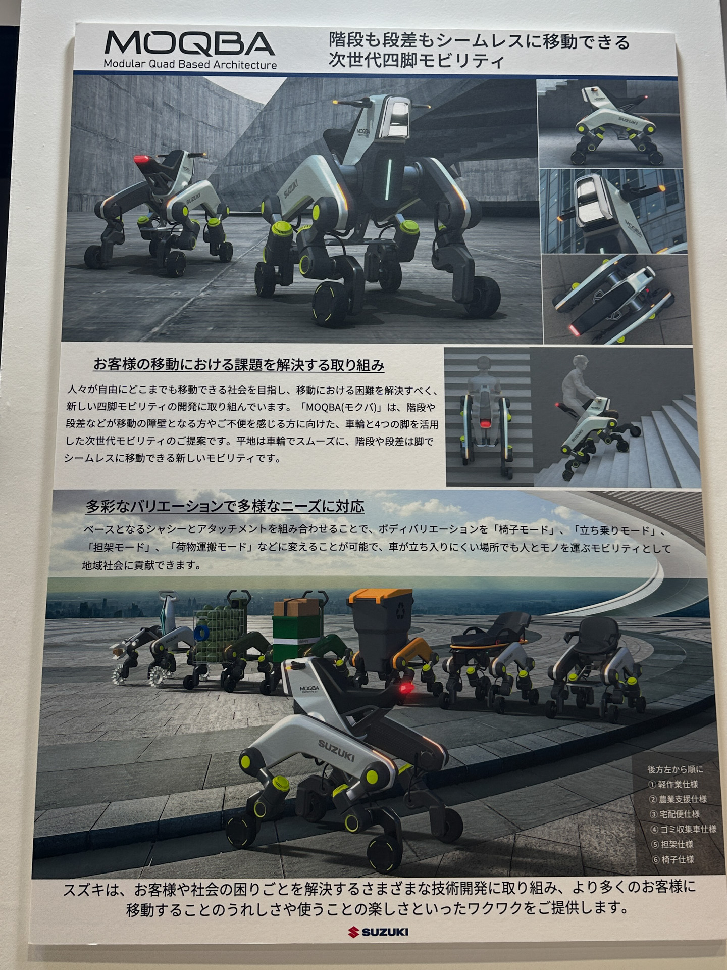 次世代モビリティの研究開発として次世代四脚モビリティ「MOQBA（モクバ）」を展示