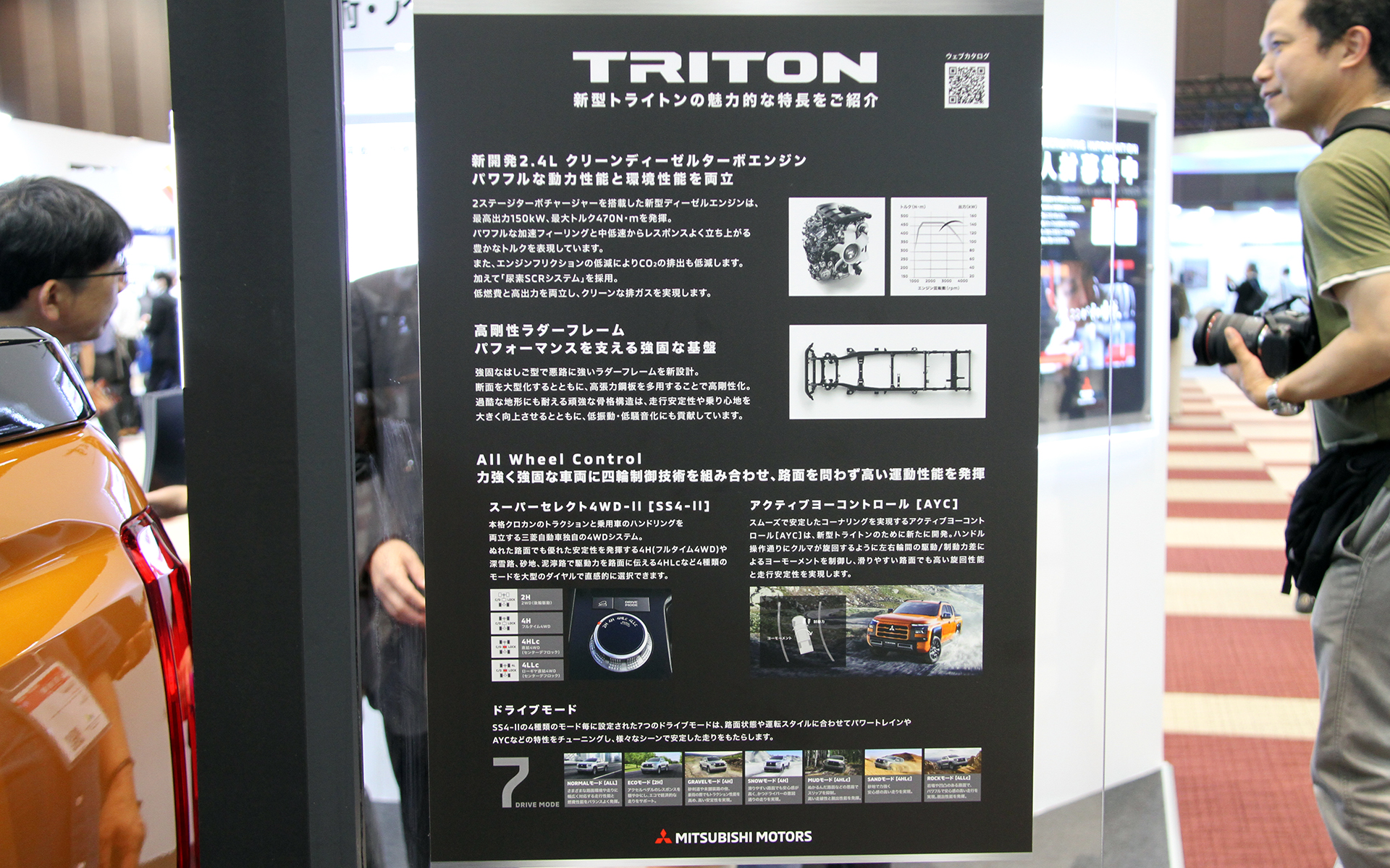 新型トライトンの概要紹介