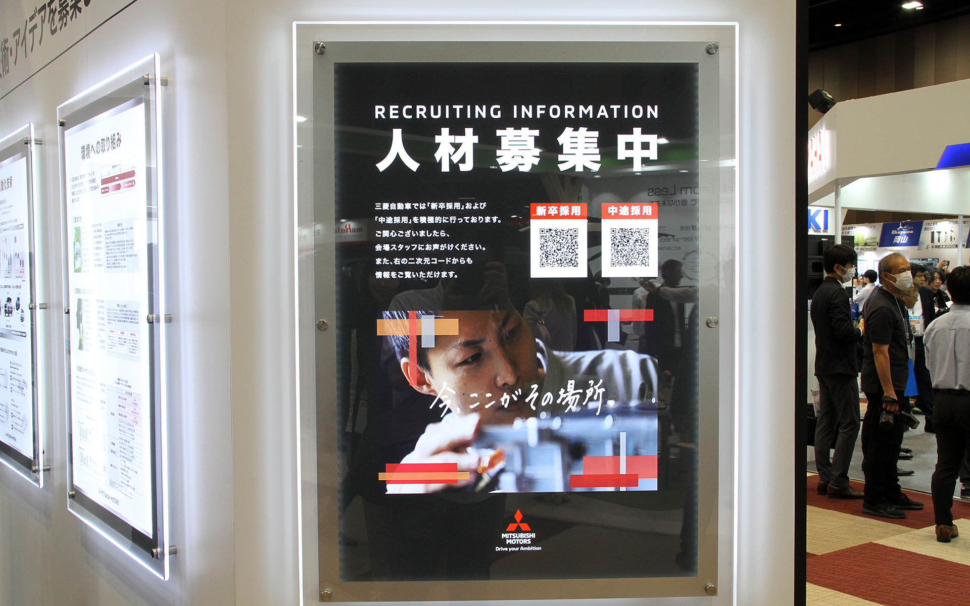 リクルート情報も