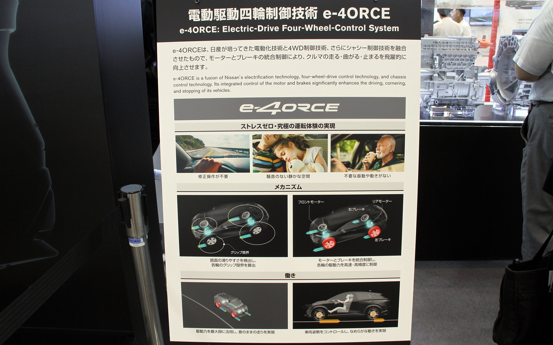 電動駆動4輪制御技術「e-4ORCE」について