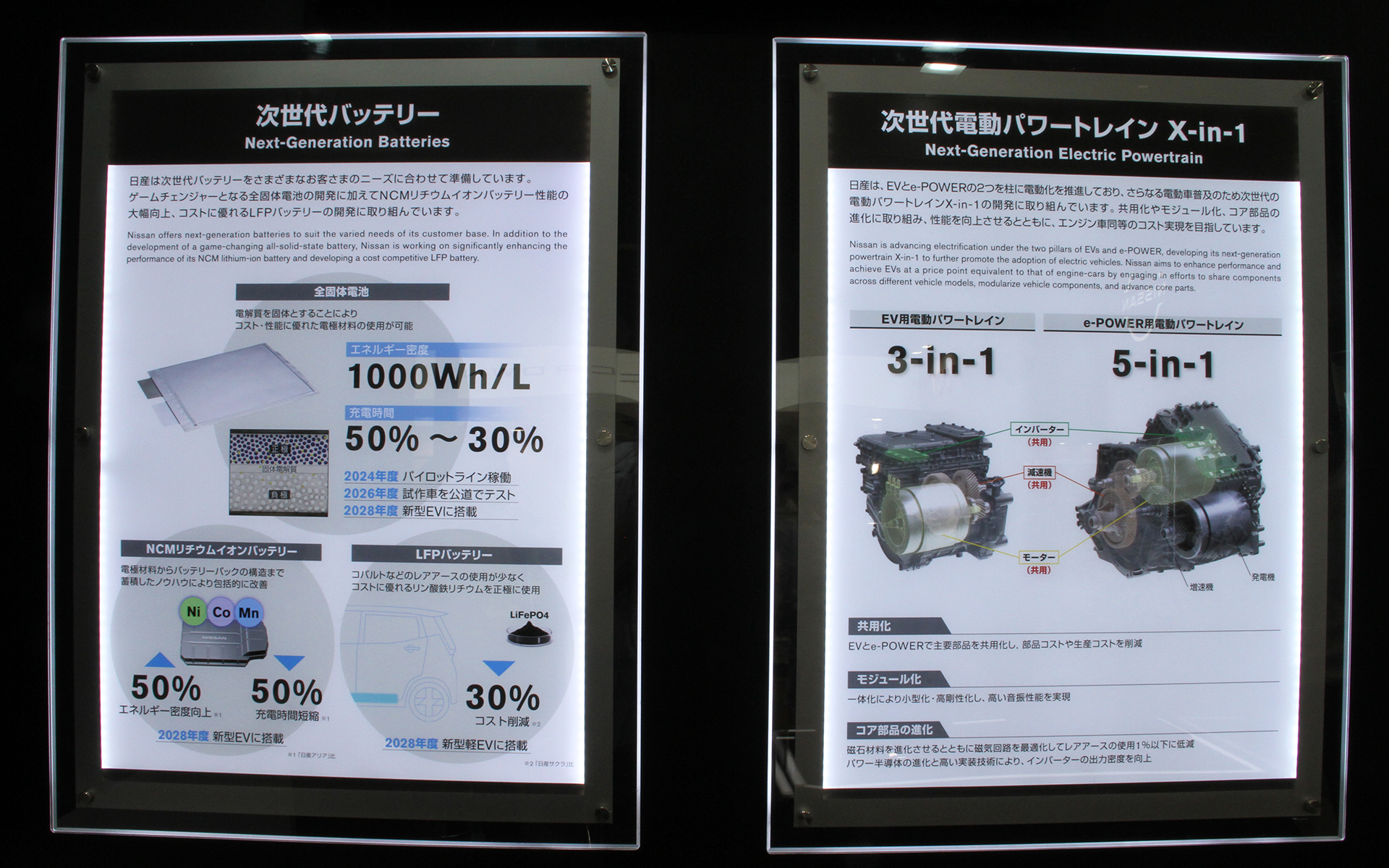 次世代バッテリとX-in-1の解説