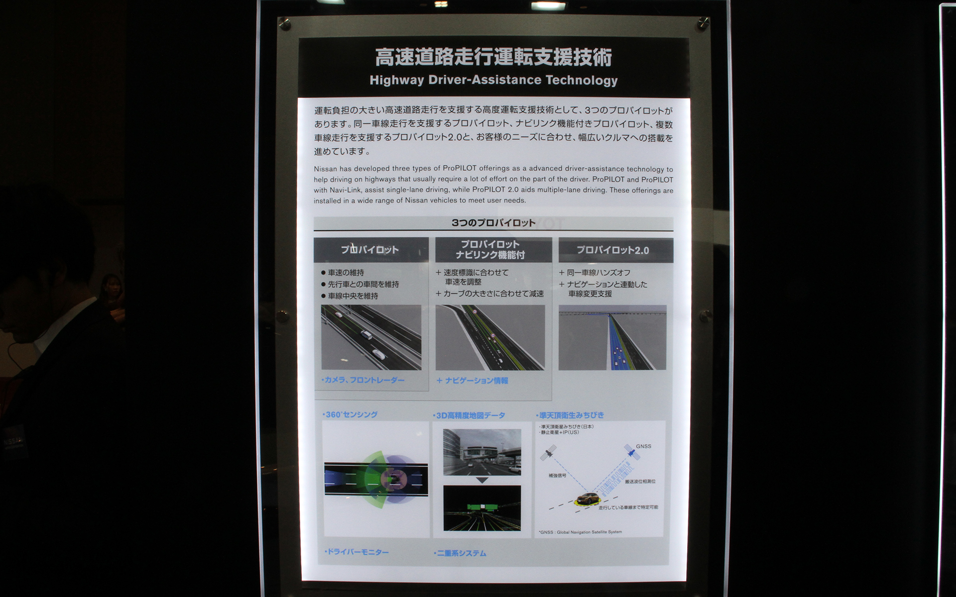 高速道路走行運転支援技術について