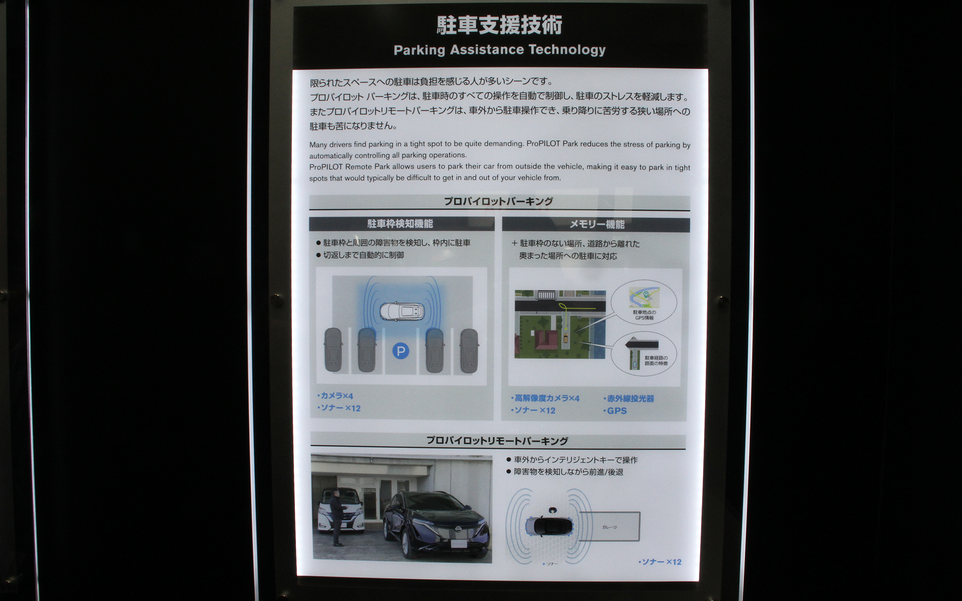 駐車支援技術について