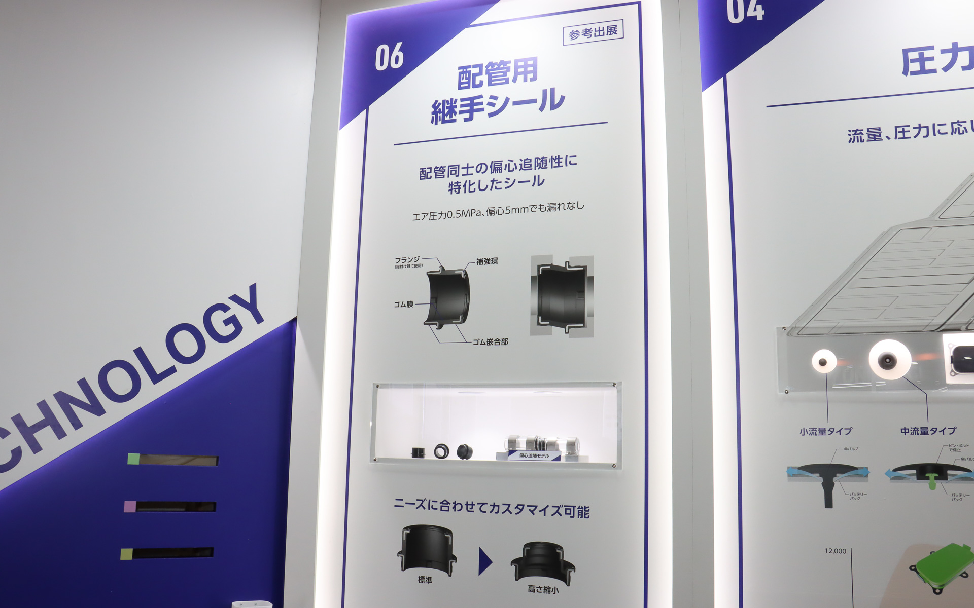 偏心追従性を大きく高めた「配管用継手シール」（参考出品）