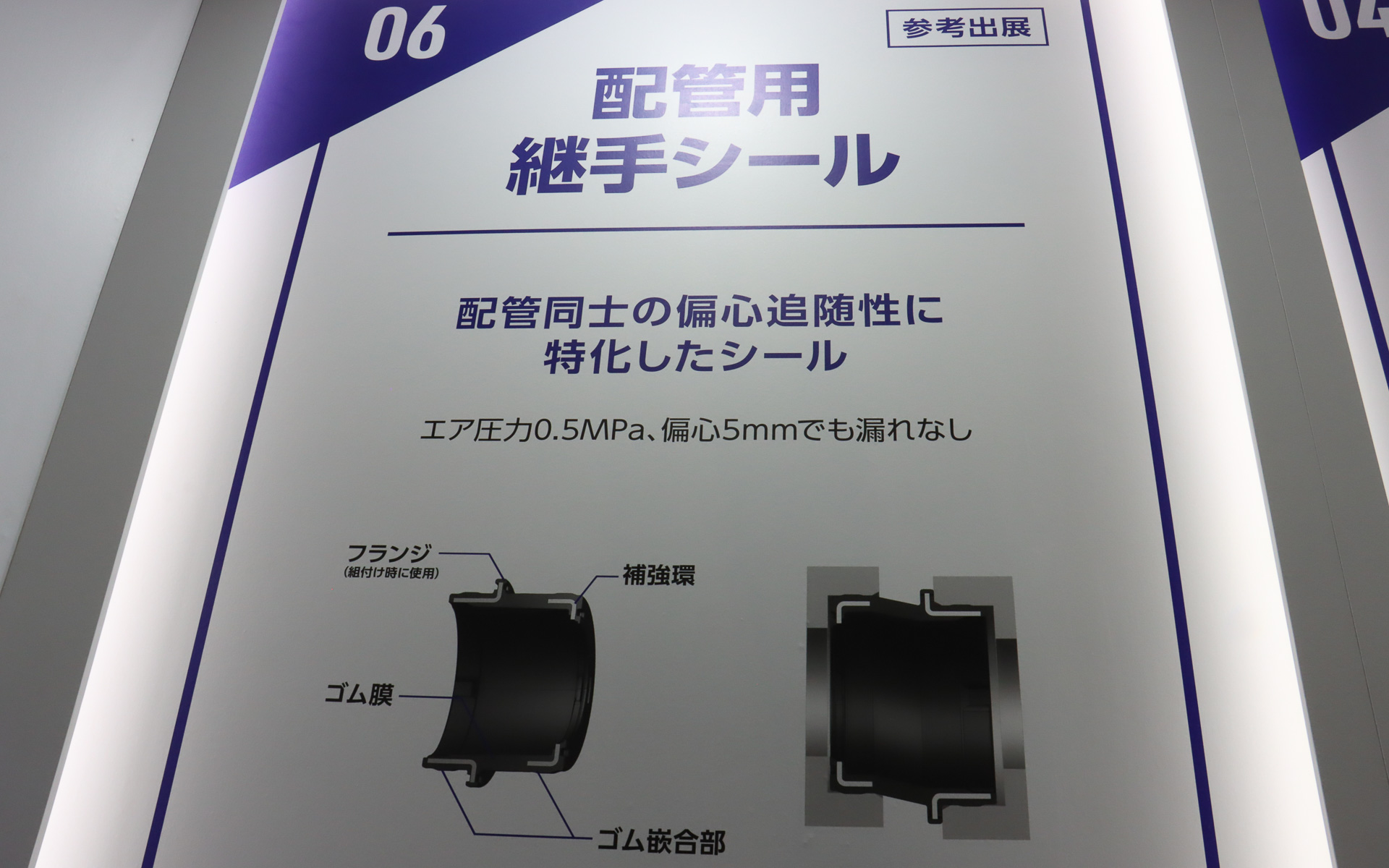 配管用継手シールの技術説明