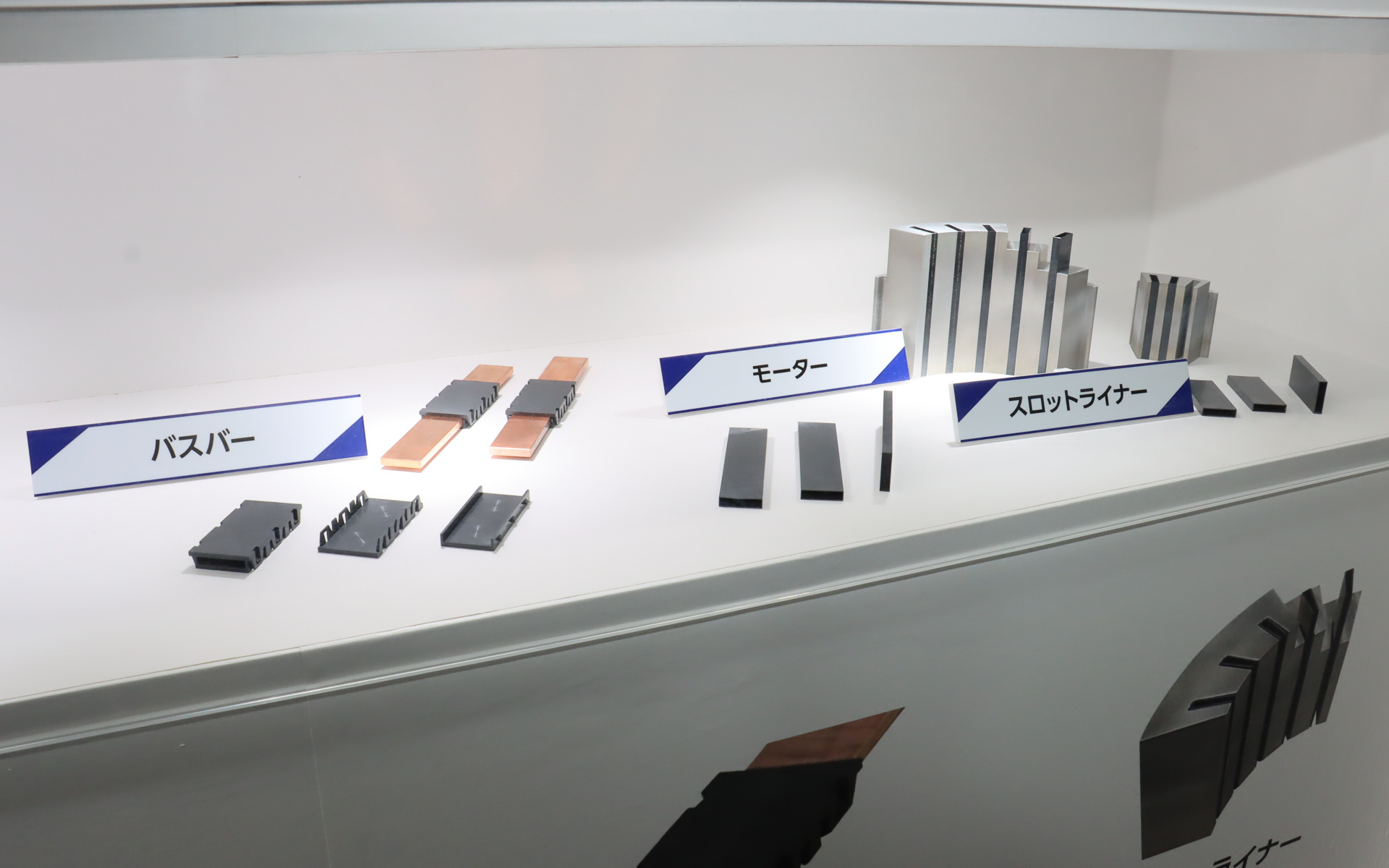 コイルボビン、バスバー、スロットライナーなどに使用される絶縁熱伝導樹脂