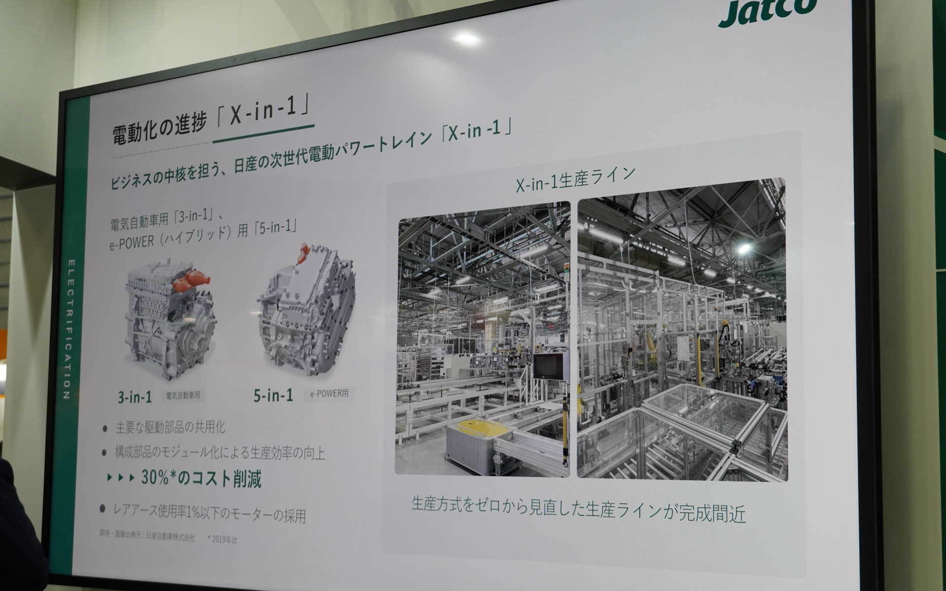 ジヤトコのビジネスの中核を担う日産向けの電動パワートレーン