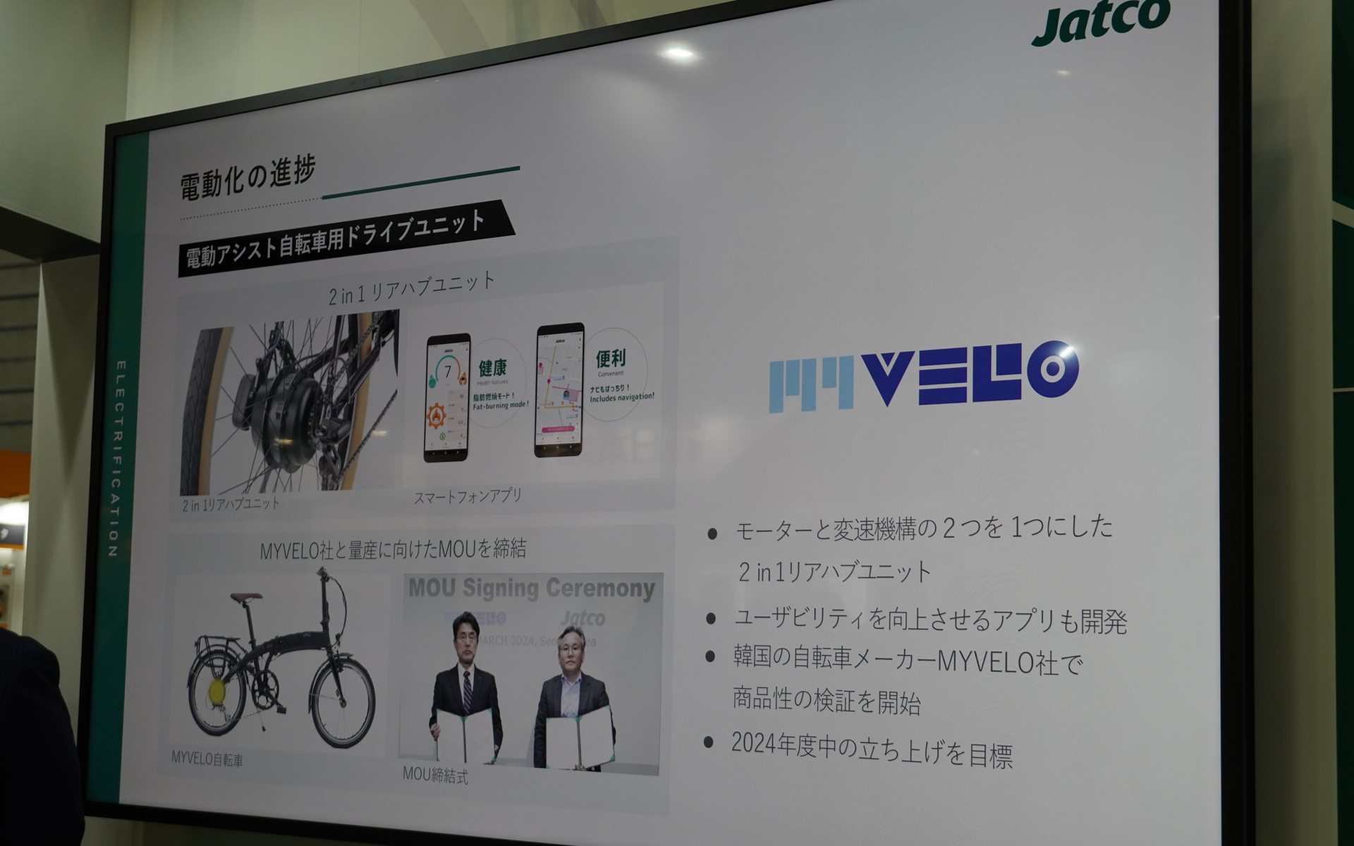 電動自転車向けのモータードライブ